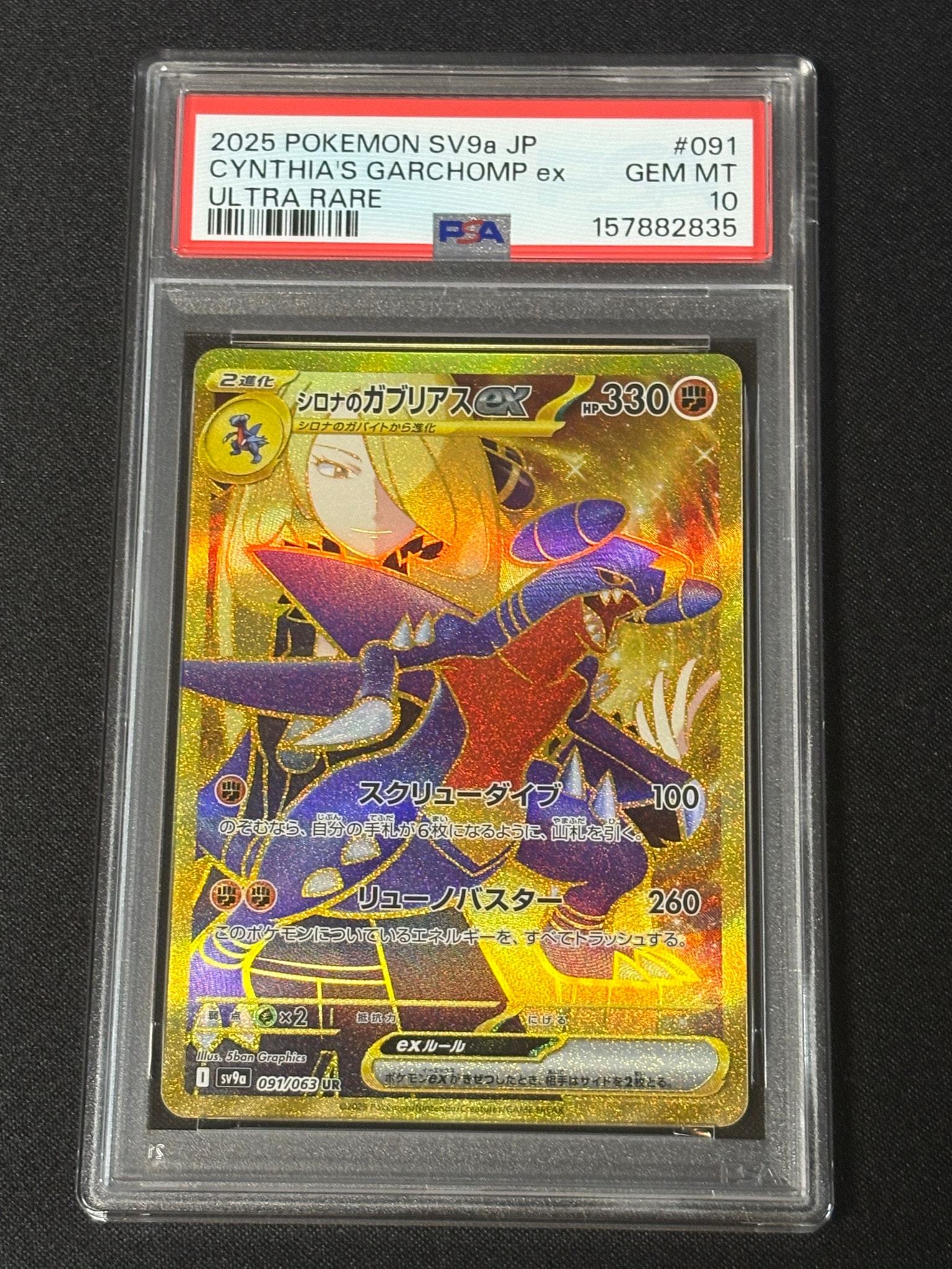 シロナのガブリアスex UR [SV9a 091/063](強化拡張パック「熱風のアリーナ」)