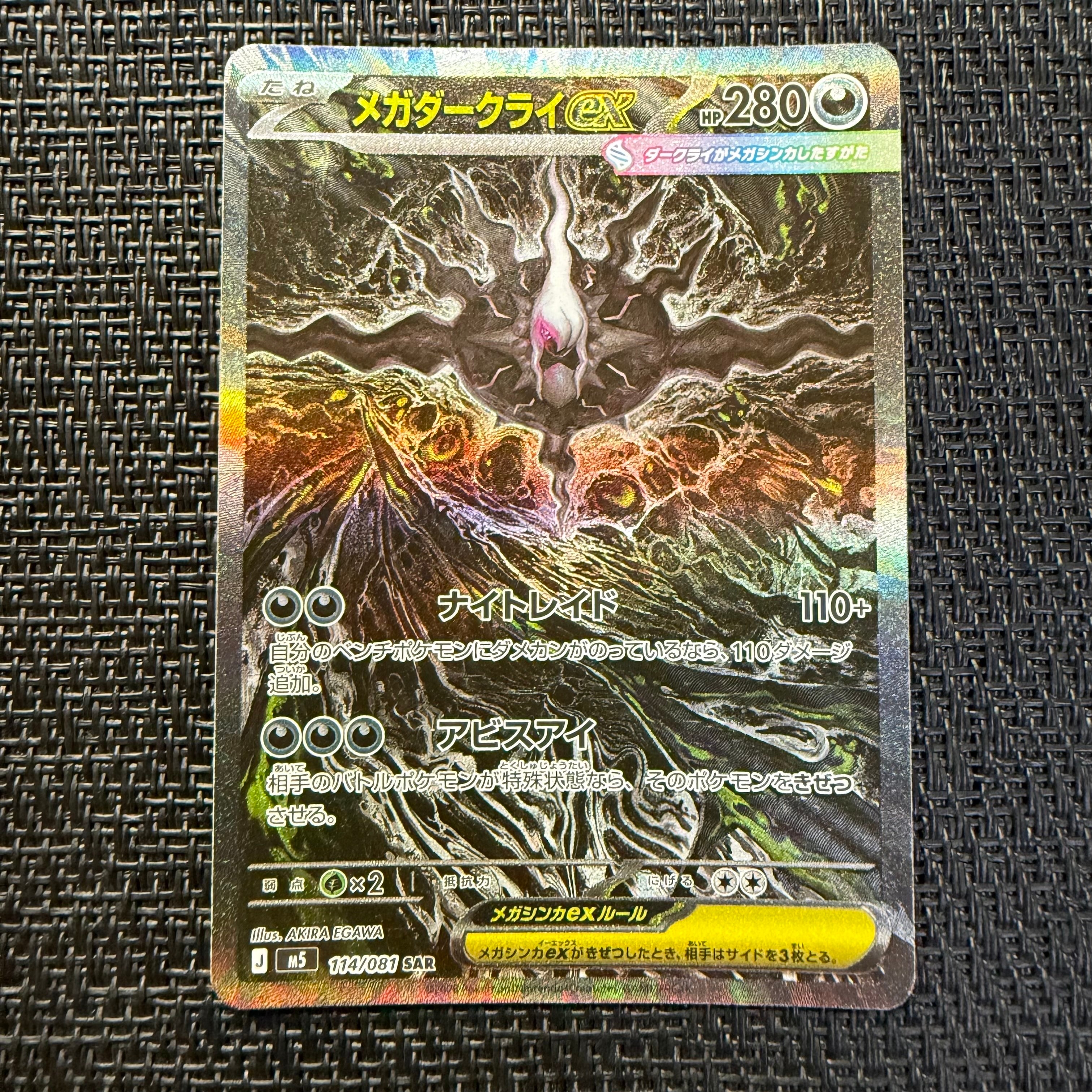 メガダークライex SAR [M5 114/081](拡張パック「アビスアイ」)