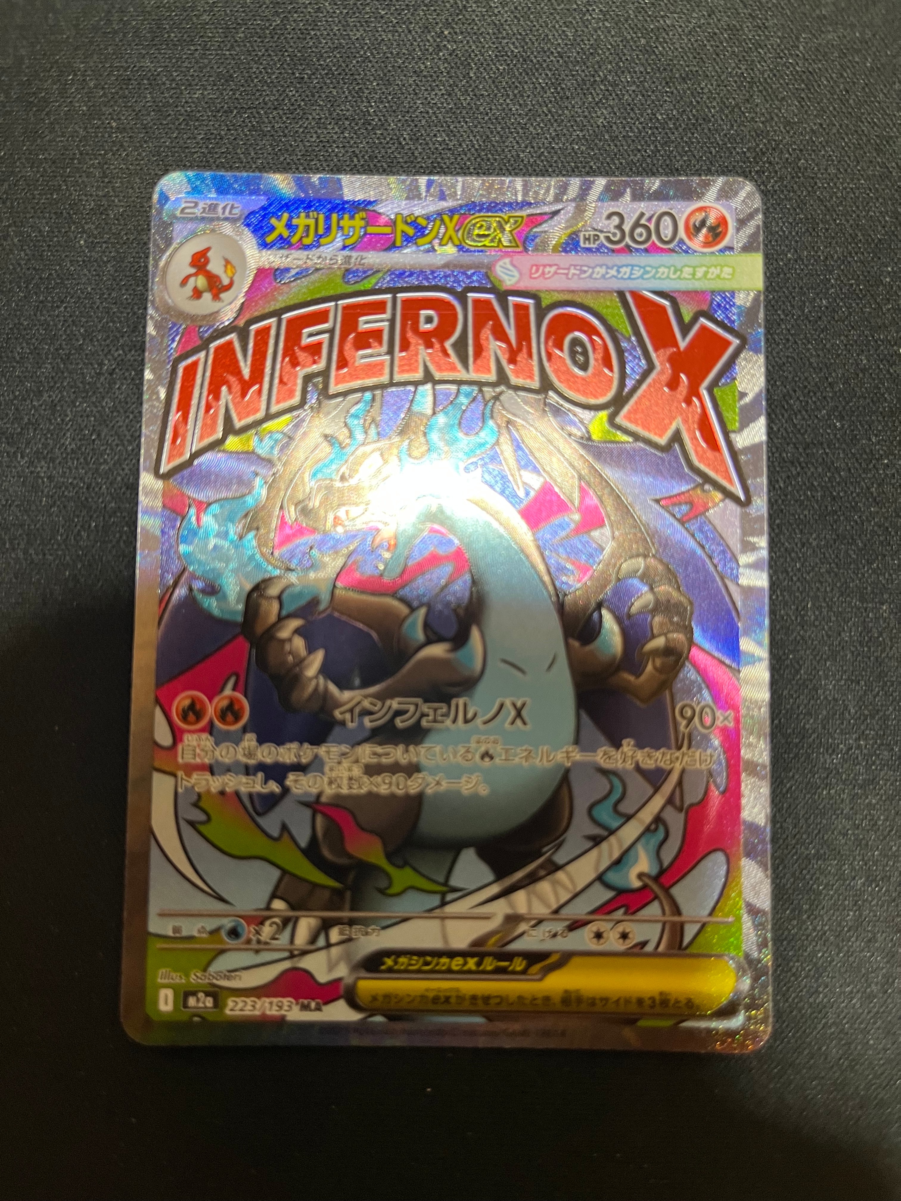 メガリザードンXex MA [M2a 223/193](ハイクラスパック「MEGAドリームex」)