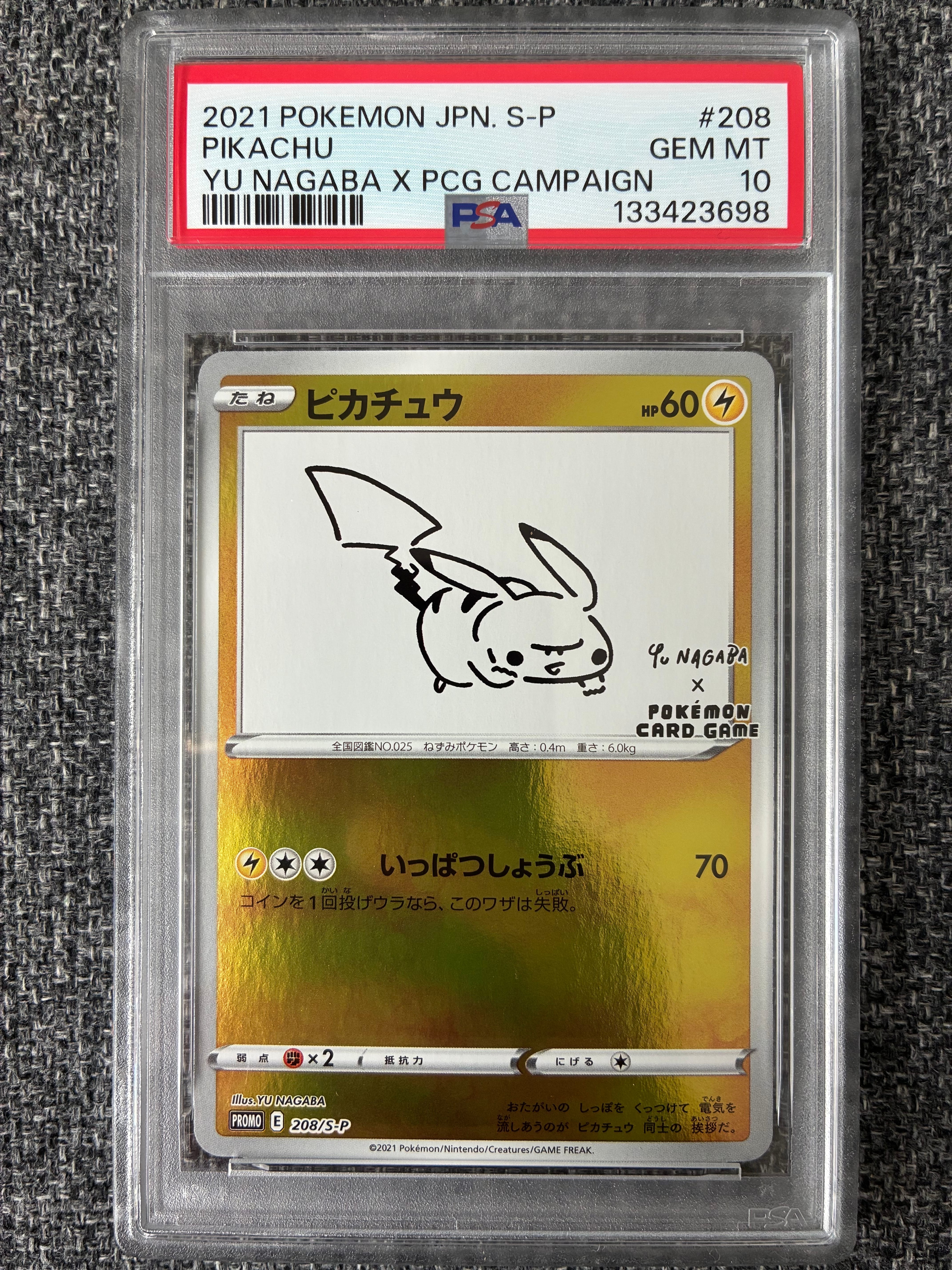 ピカチュウ:プロモ [S-P 208](「YU NAGABA×ポケモンカードゲーム」プロモーションカード「S-P」)