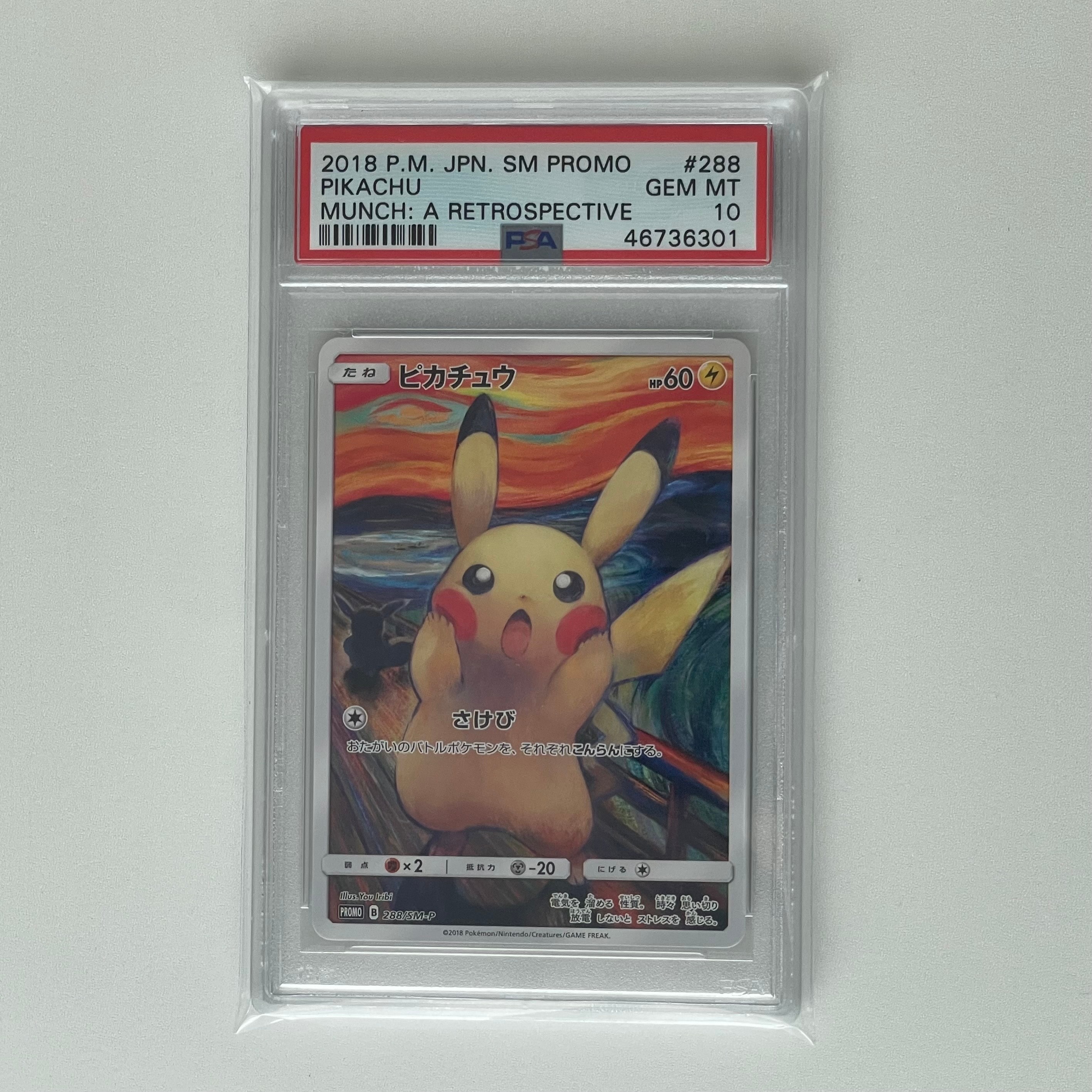 ピカチュウ ムンク展: プロモ[SM-P 288](プロモーションカード「SM-P」)