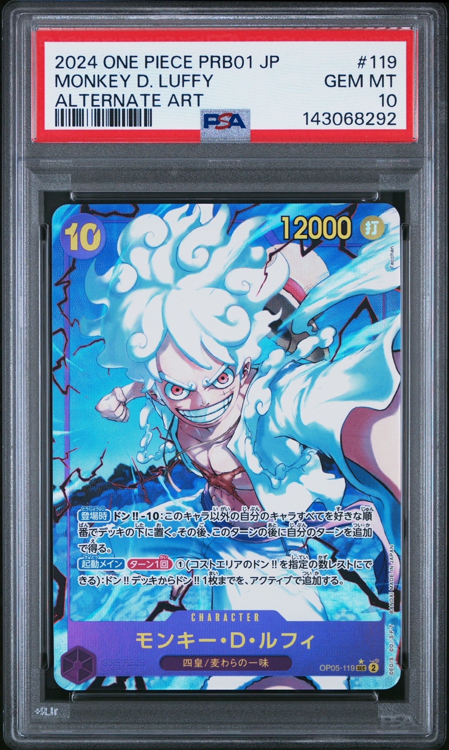 モンキー・D・ルフィ SEC-P [OP05-119](プレミアムブースター「ONE PIECE CARD THE BEST」)