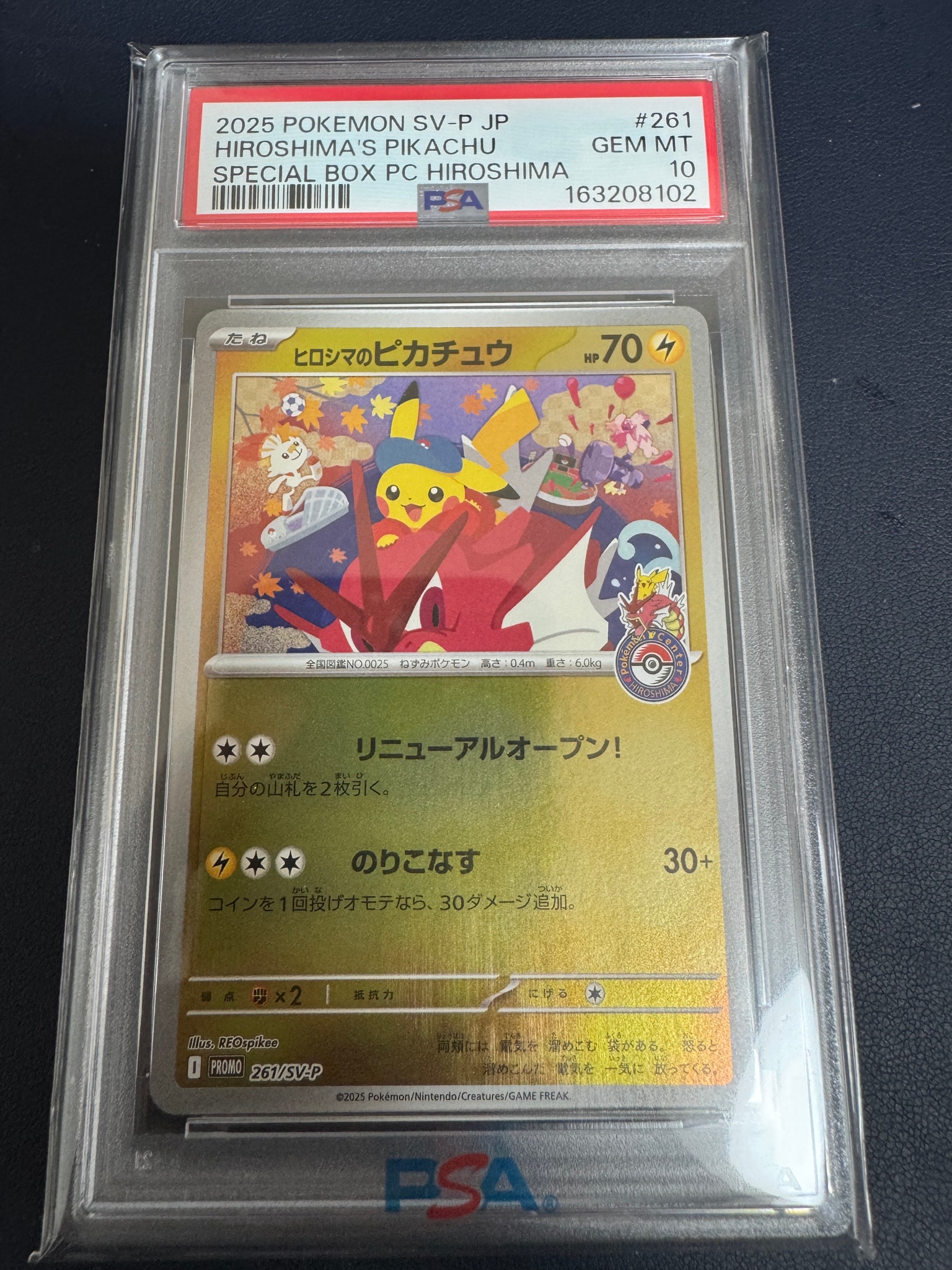 ヒロシマのピカチュウ P [SV-P 261](スペシャルBOX「ポケモンセンターヒロシマ」)