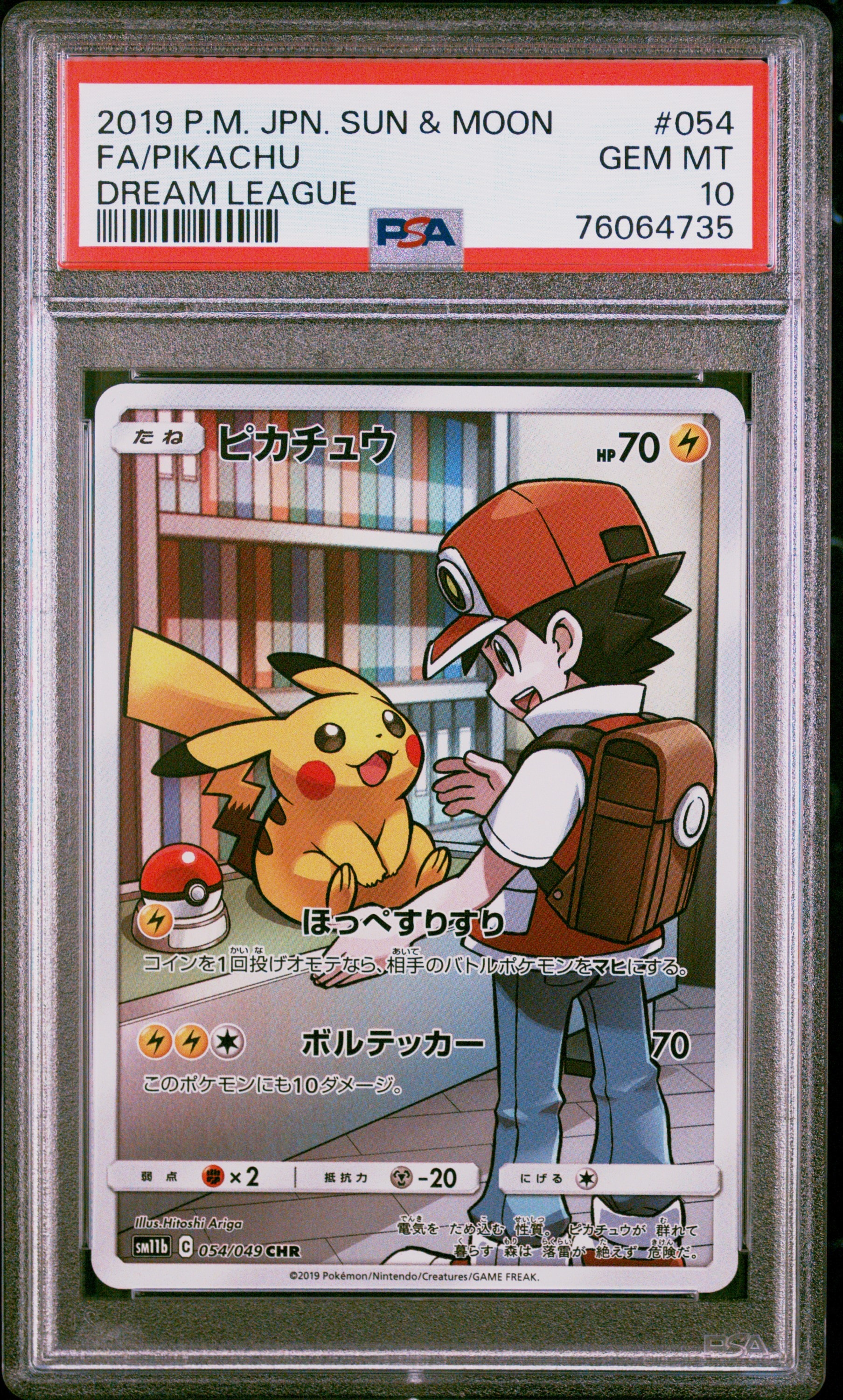 ピカチュウ CHR[sm11b 054/049](強化拡張パック「ドリームリーグ」)