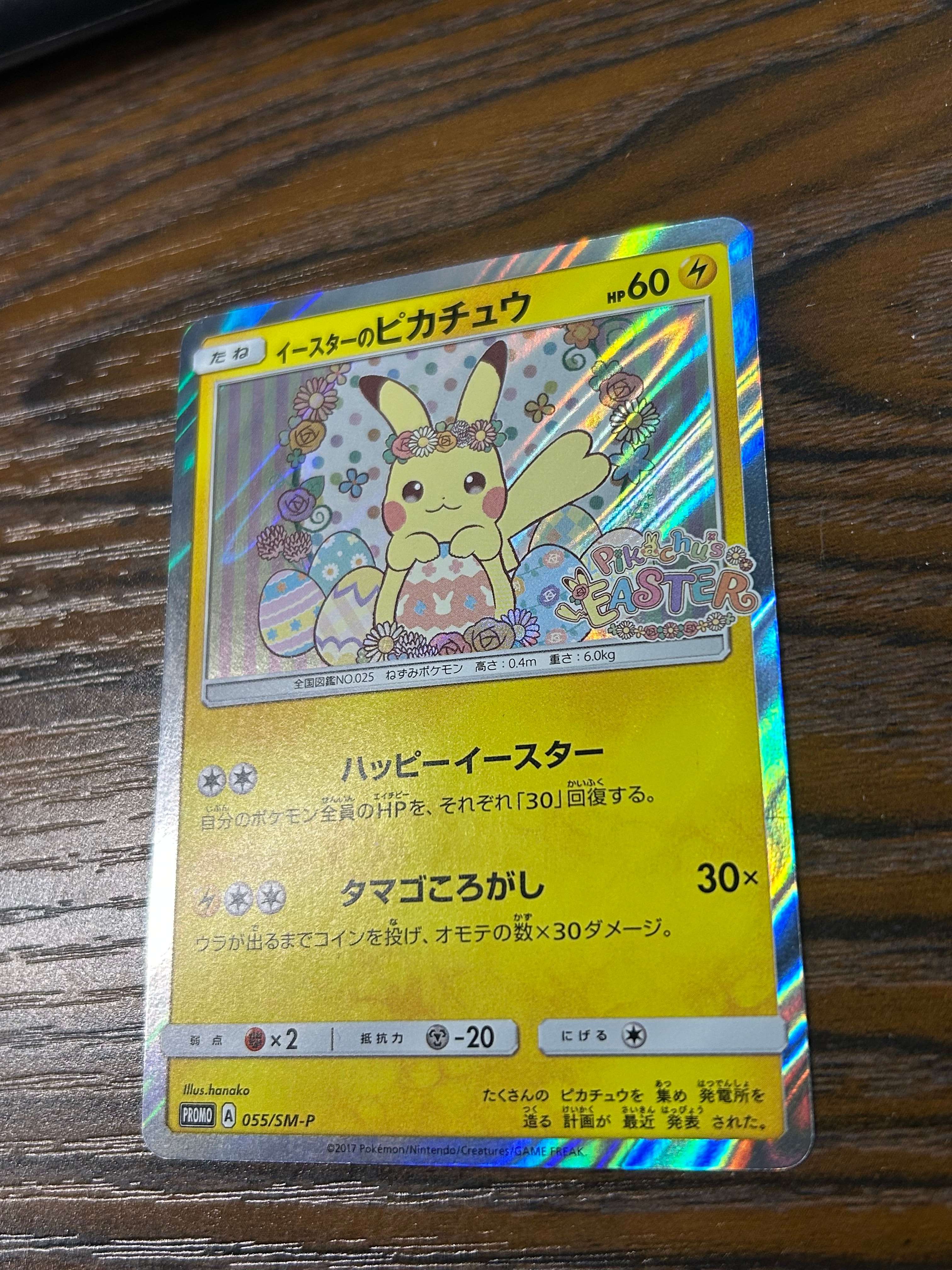 イースターのピカチュウ: プロモ[SM-P 055](プロモーションカード「SM-P」)