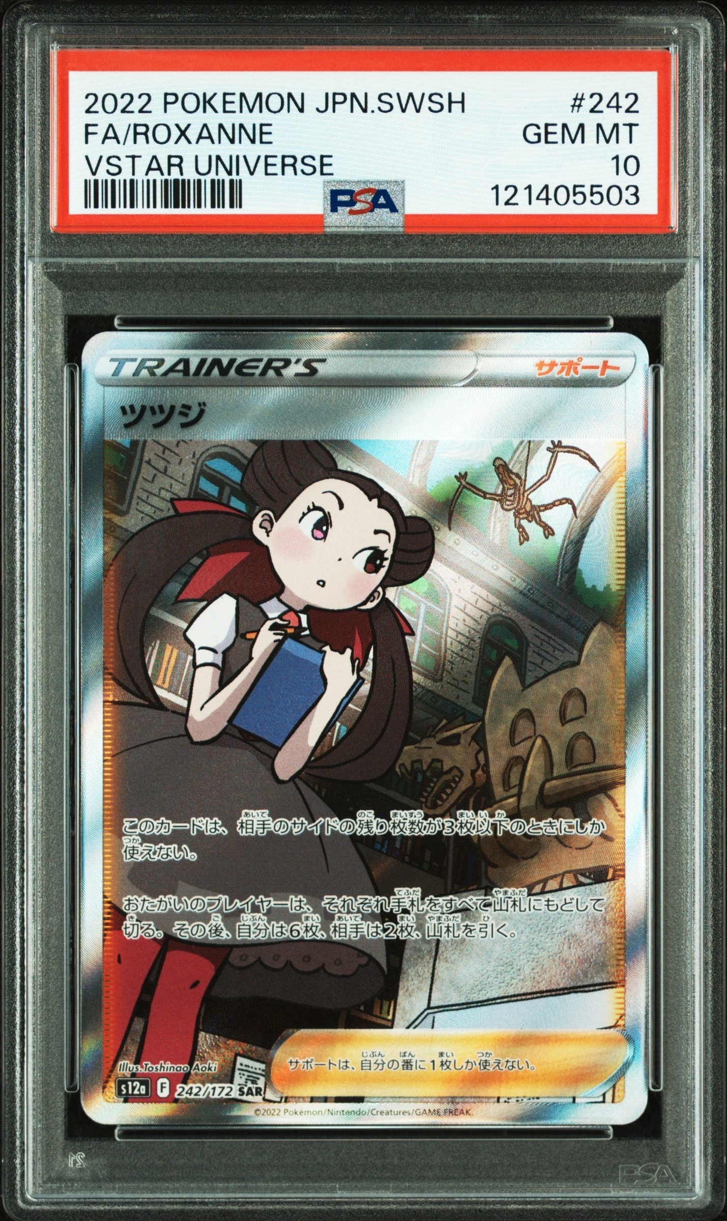 ツツジ SAR[s12a 242/172](ハイクラスパック「VSTARユニバース」)