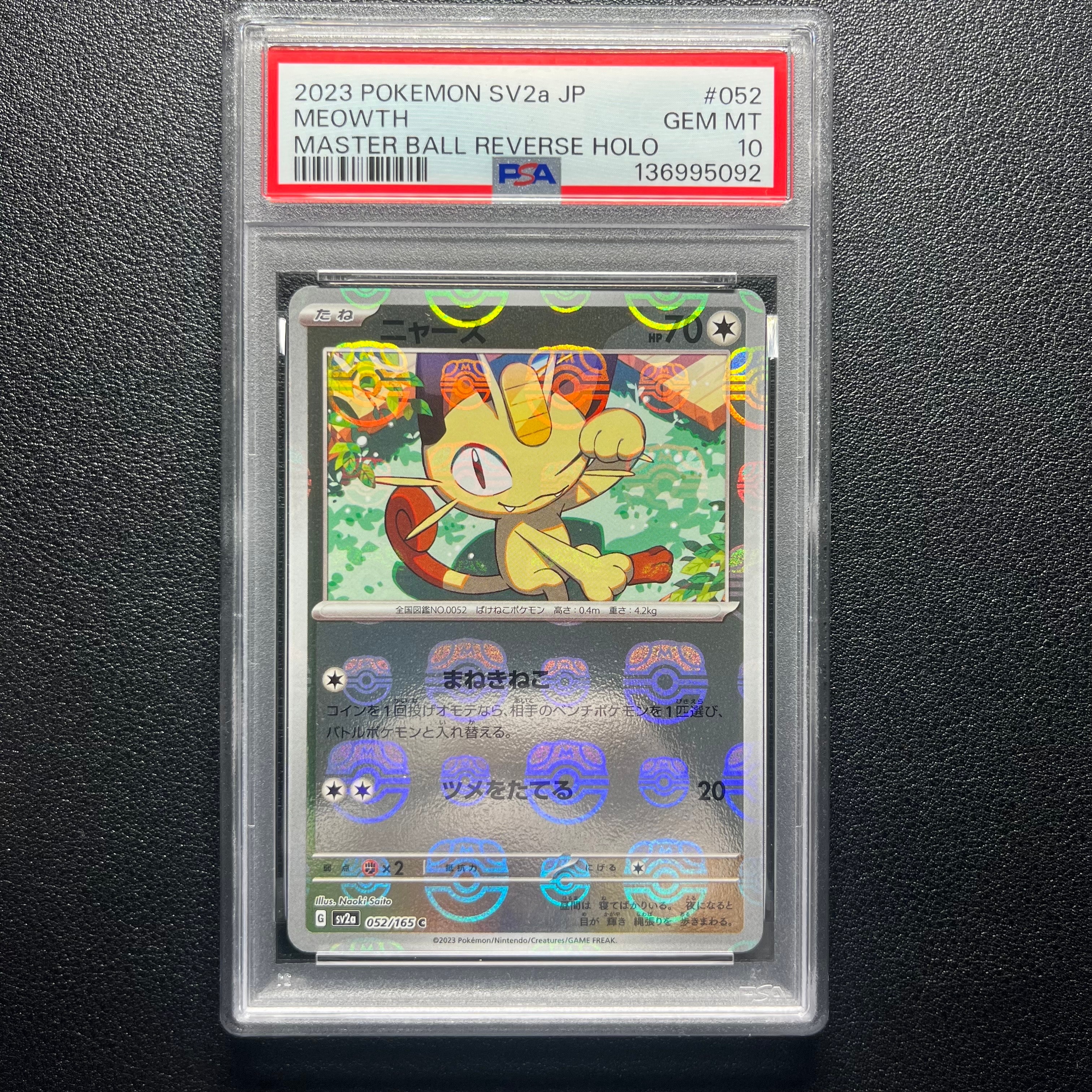 ニャース C: マスターボールミラー[SV2a 052/165](強化拡張パック「ポケモンカード151」)