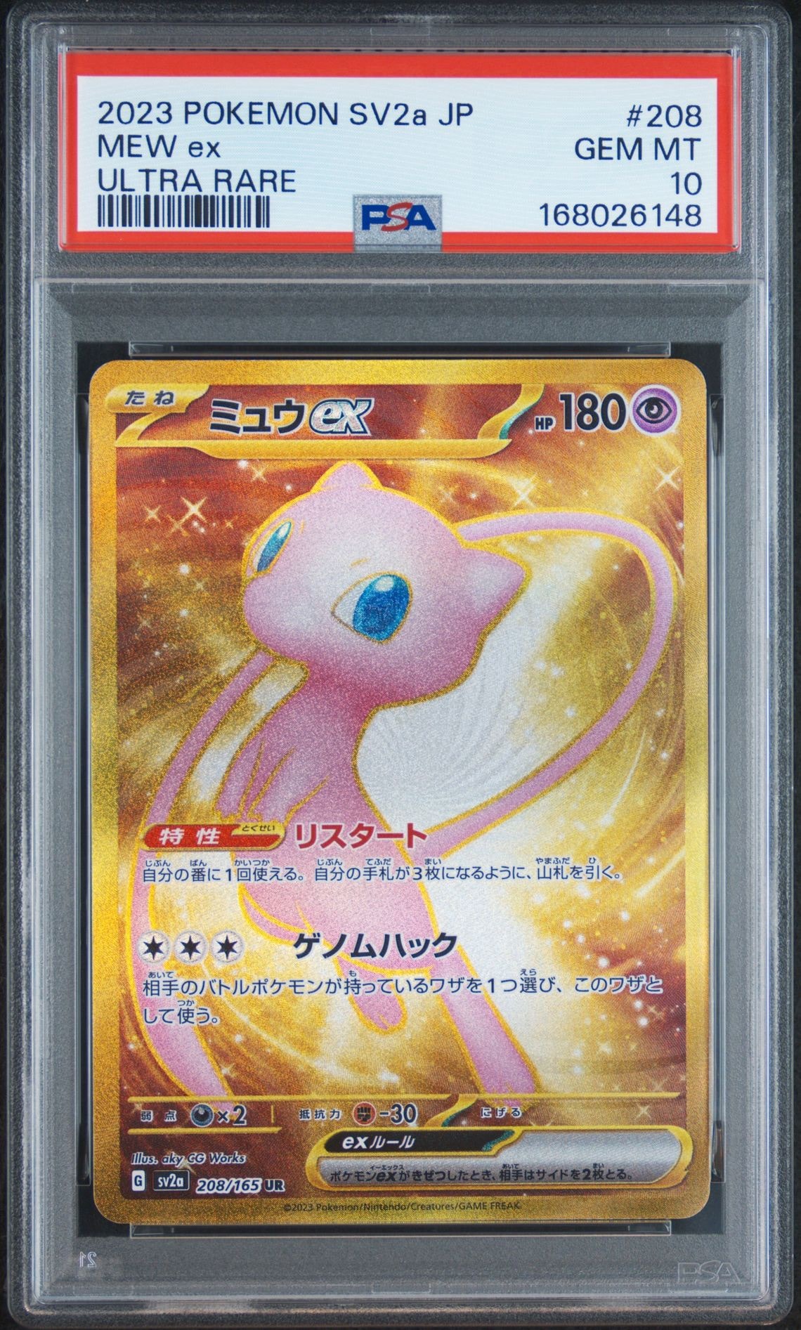 ミュウex UR[SV2a 208/165](強化拡張パック「ポケモンカード151」)