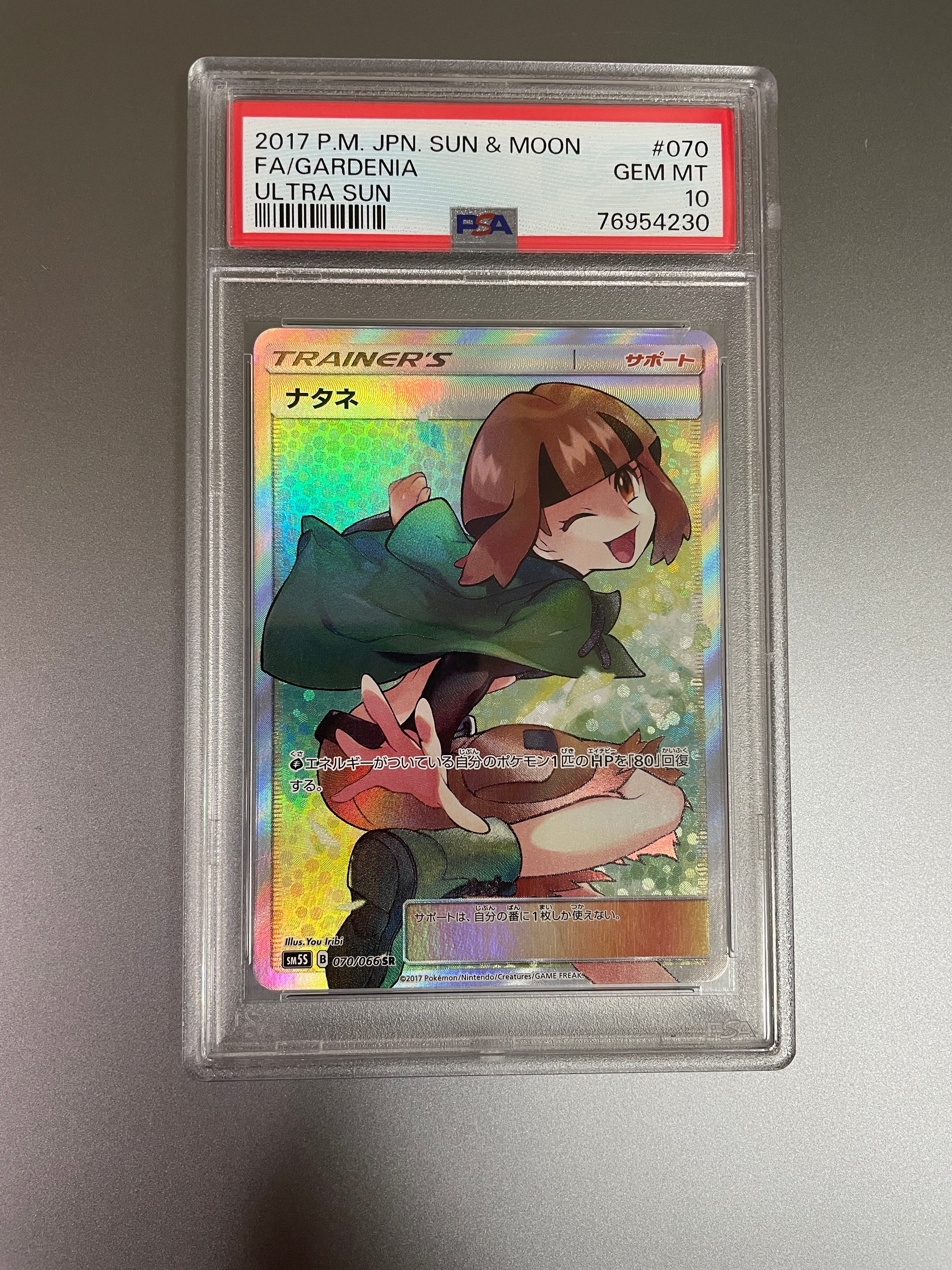 ナタネ SR[SM5S 070/066](拡張パック「ウルトラサン」)の新品/中古