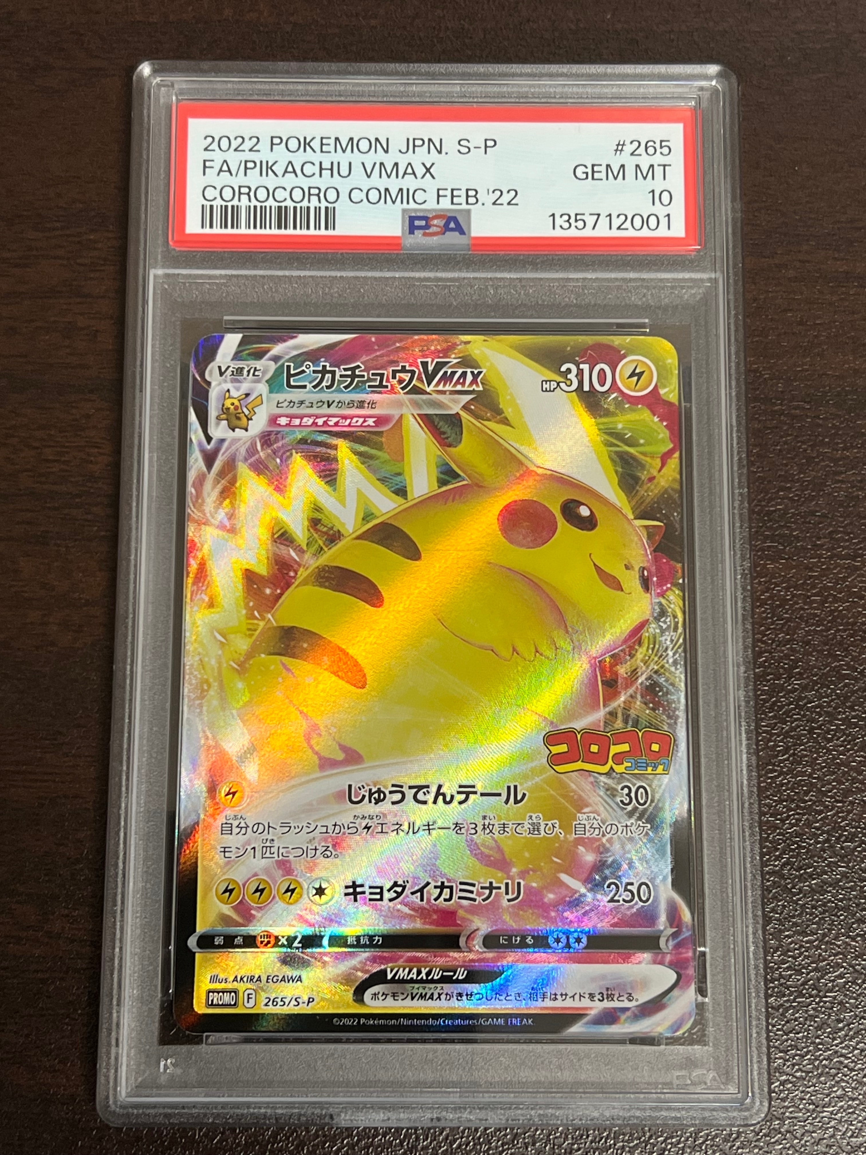 PSA10】ピカチュウVMAX: プロモ P [S-P 265](月刊コロコロコミック2021