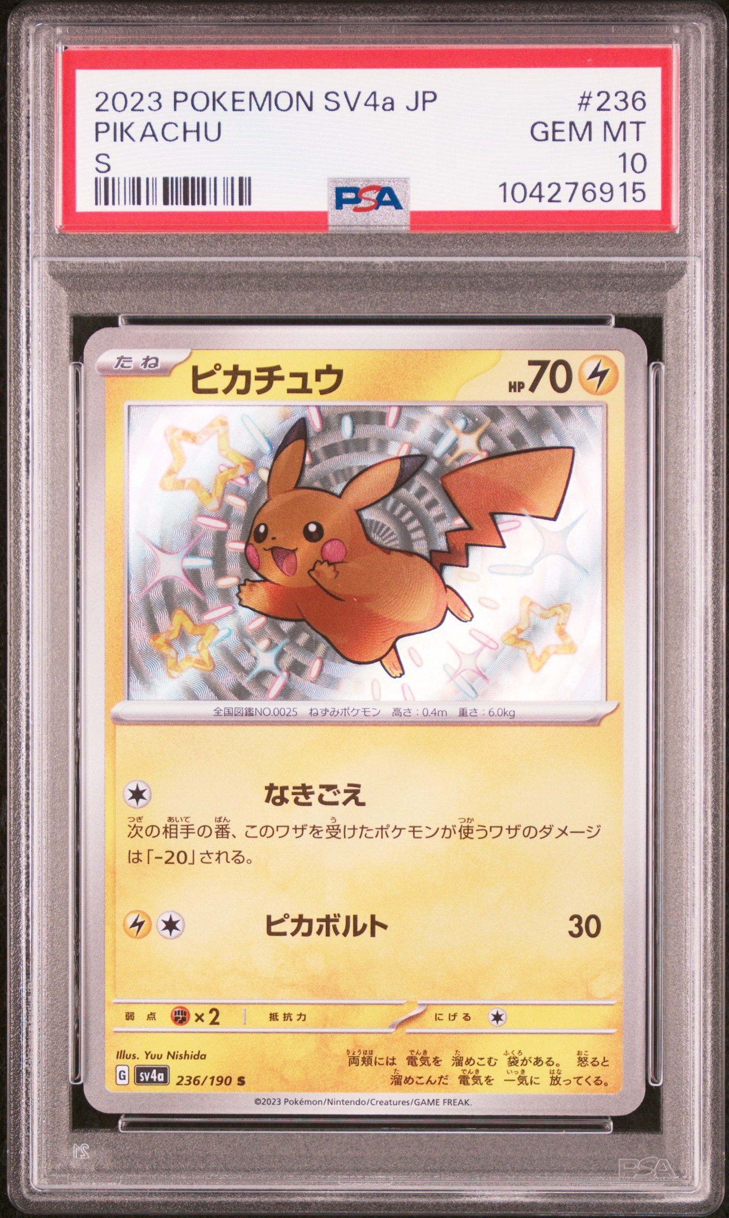 ピカチュウ S [SV4a 236/190](ハイクラスパック「シャイニートレジャーex」)