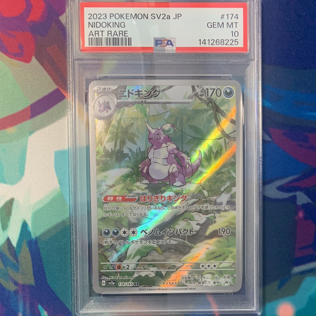 ニドキング AR[SV2a 174/165](強化拡張パック「ポケモンカード151」)