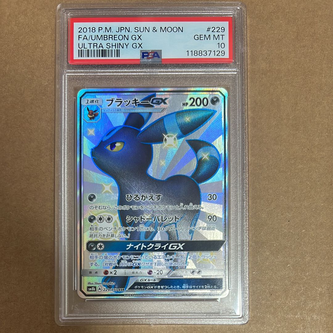 ブラッキーGX SSR[SM8b 229/150](ハイクラスパック「GXウルトラシャイニー」)