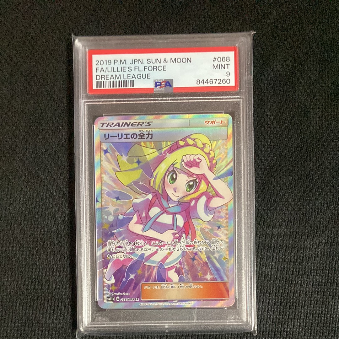 リーリエの全力 SR[SM11b 068/049](強化拡張パック「ドリームリーグ」)