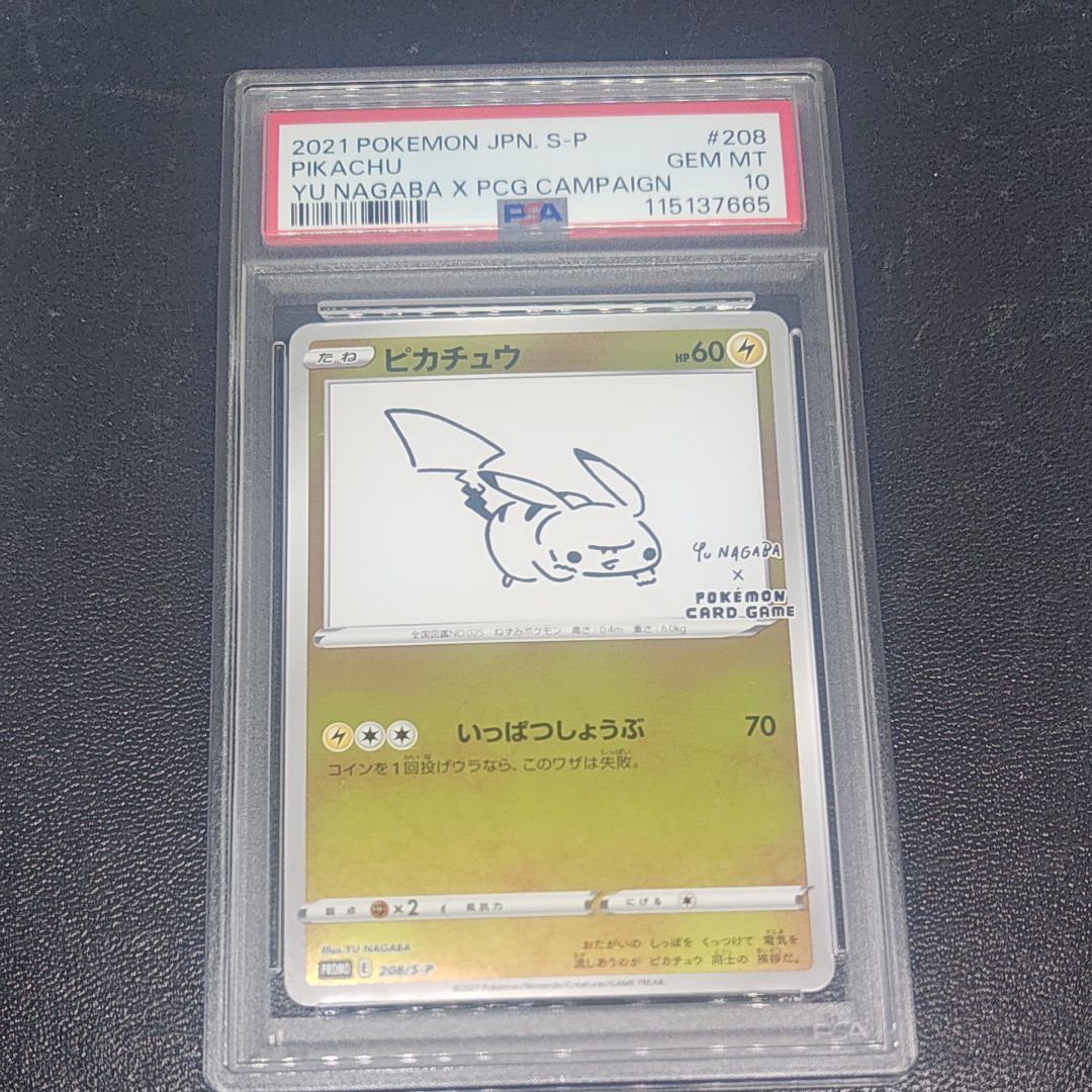 ピカチュウ:プロモ [S-P 208](「YU NAGABA×ポケモンカードゲーム」プロモーションカード「S-P」)