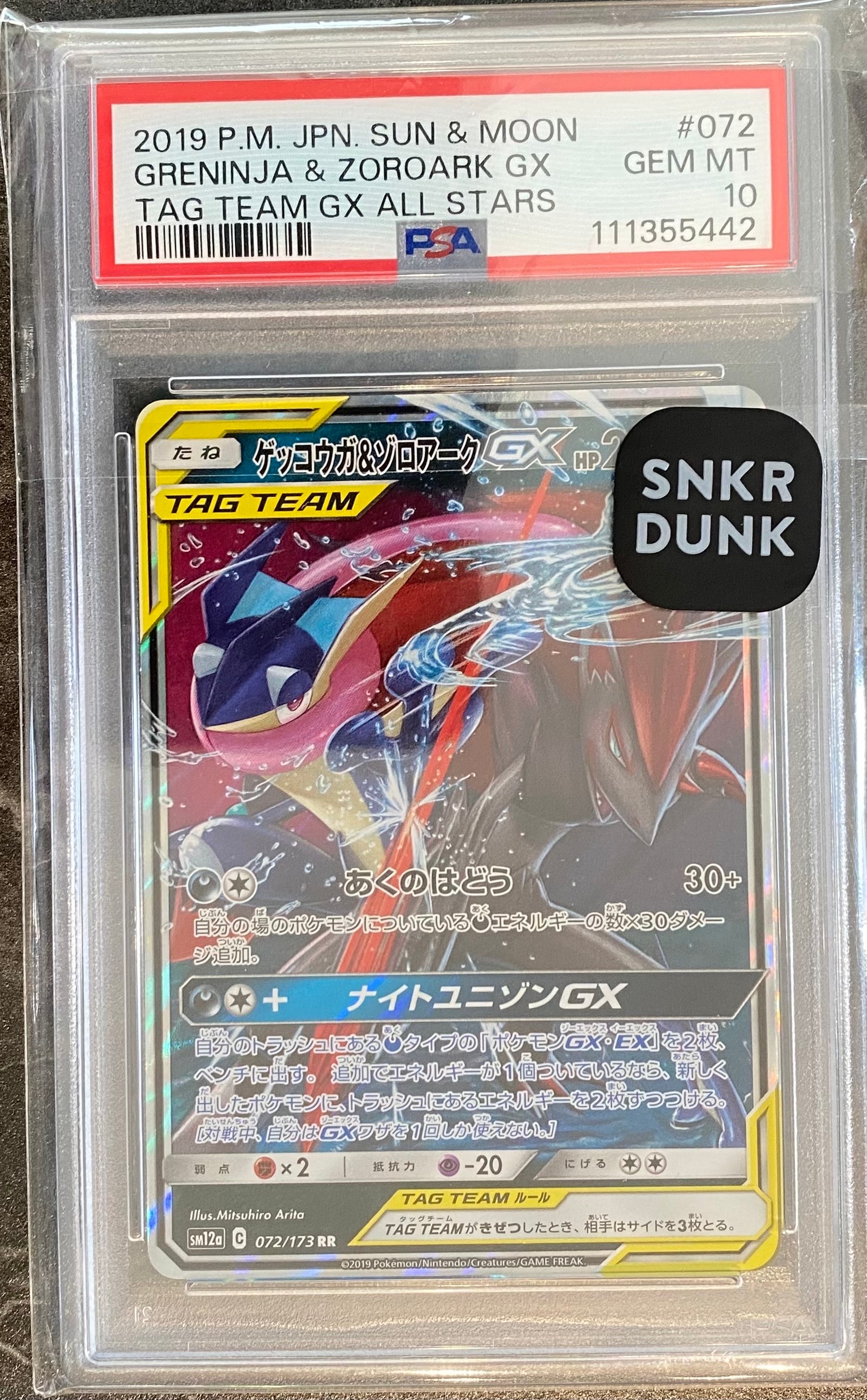 ゲッコウガ&ゾロアークGX RR [SM12a 072/173](ハイクラスパック「TAG