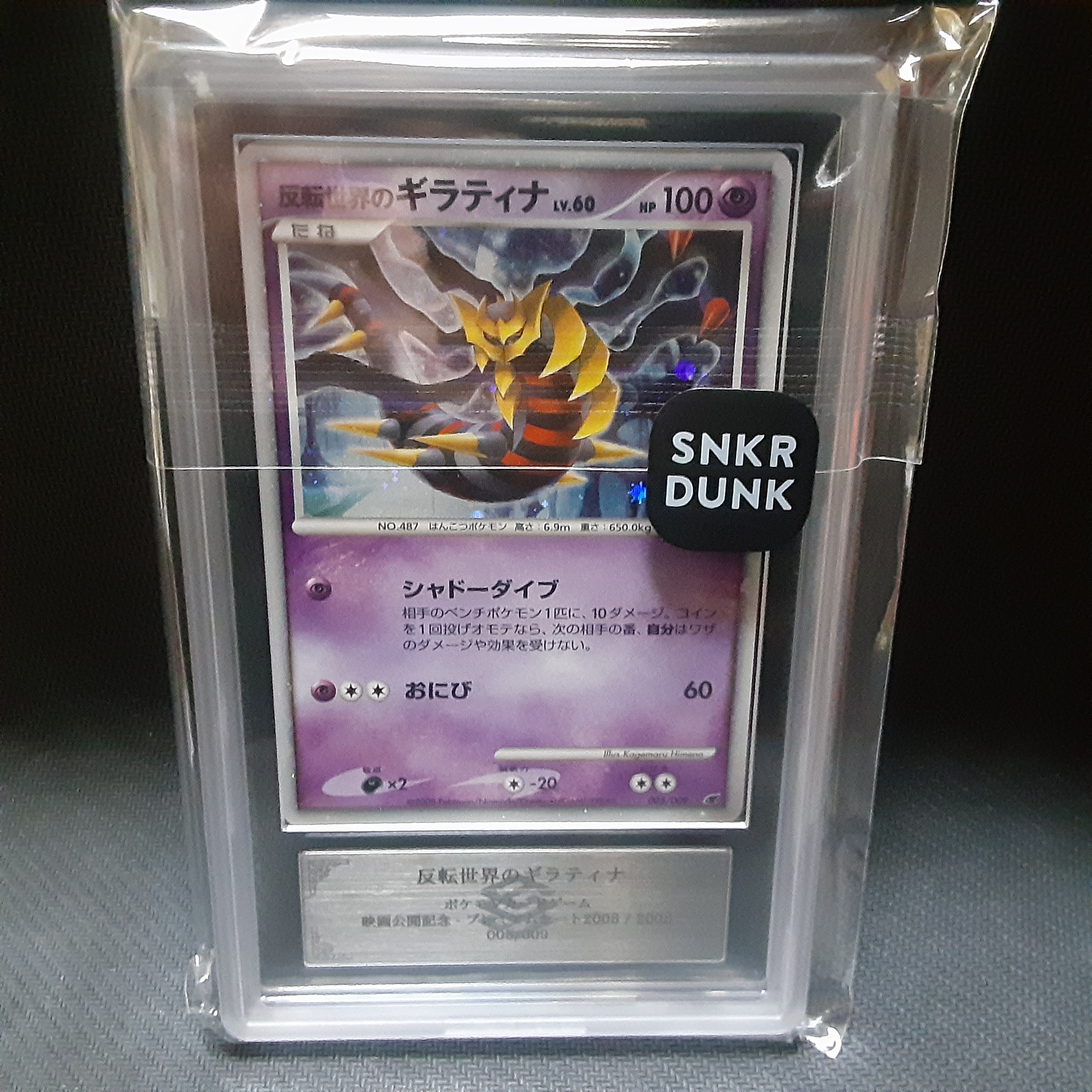 PSA10 DP 反転世界のギラティナLV.60 005/009 映画 PSA10】DP 反転世界のギラティナ Lv.60 005/009 映画③