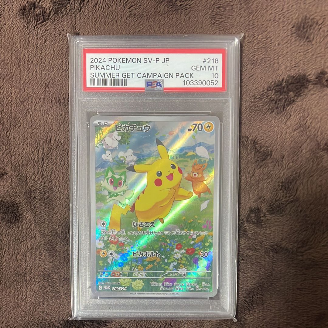 ピカチュウ P [SV-P 218](プロモカードパック「ポケカの夏がキタ!プロモカードGetキャンペーン!」)