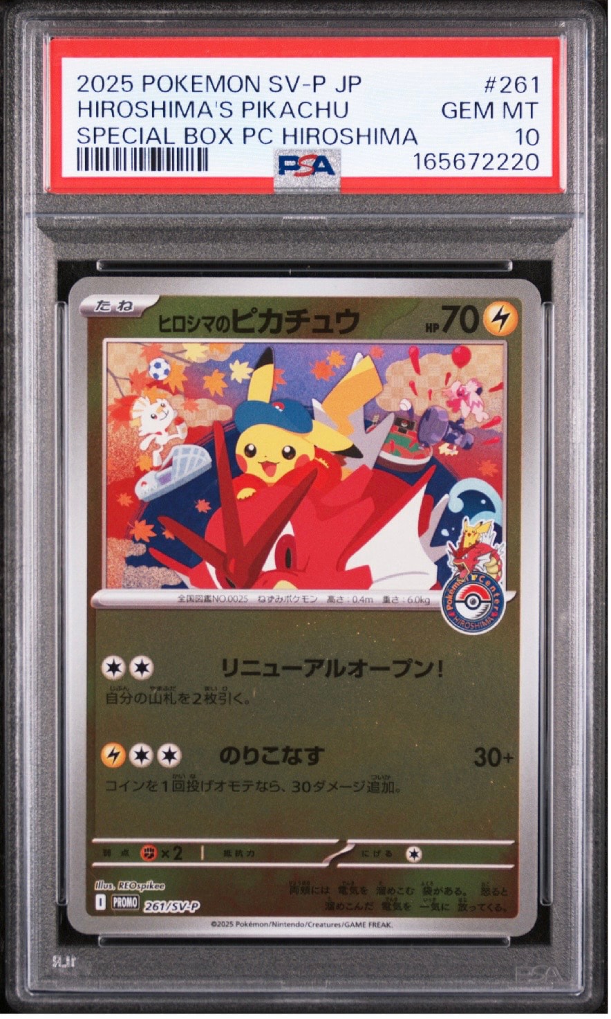 ヒロシマのピカチュウ P [SV-P 261](スペシャルBOX「ポケモンセンターヒロシマ」)