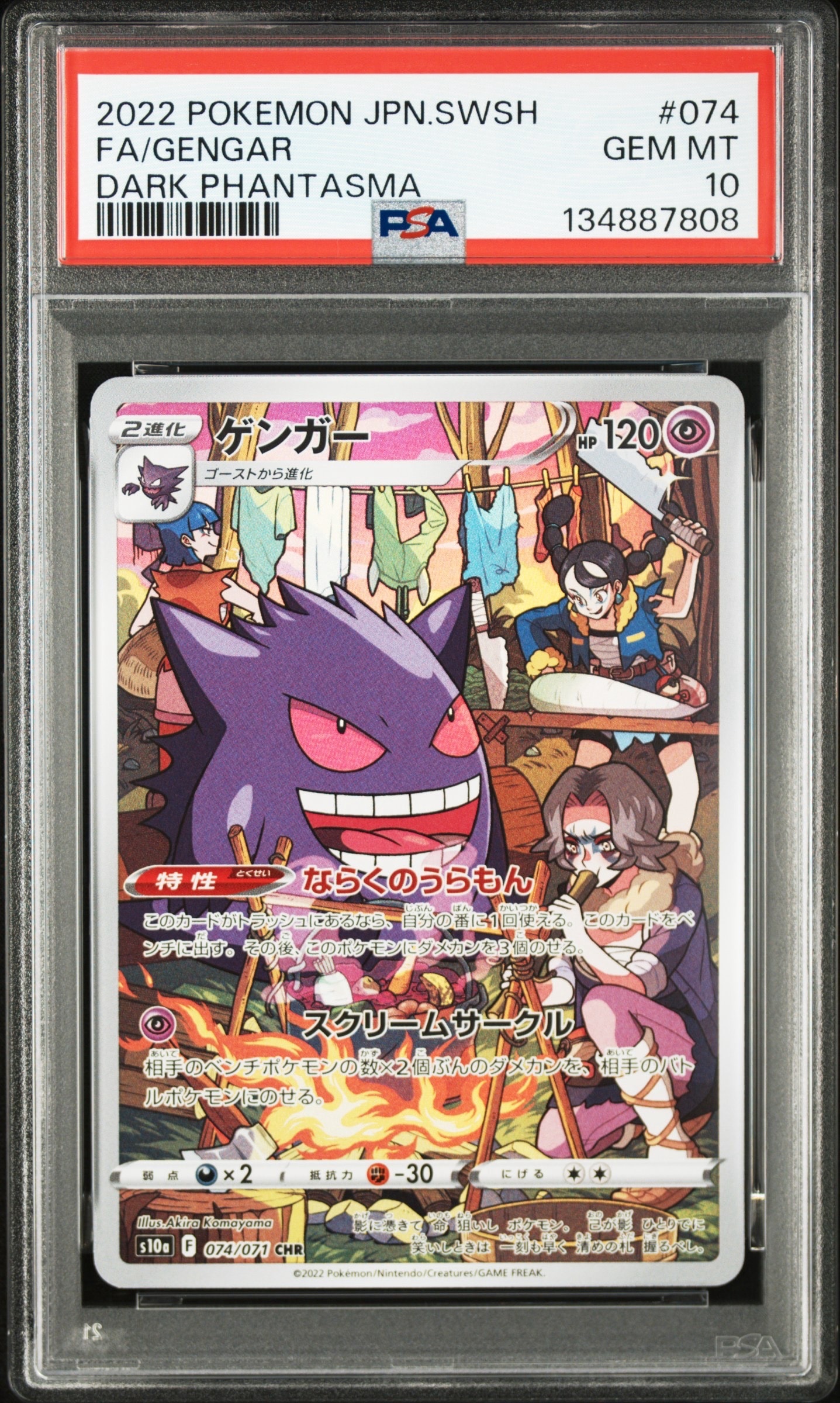 ゲンガー　CHR PSA10 ダークファンタズマ ゲンガー CHR[s10a 074/071](強化拡張パック「ダークファンタズマ」)の