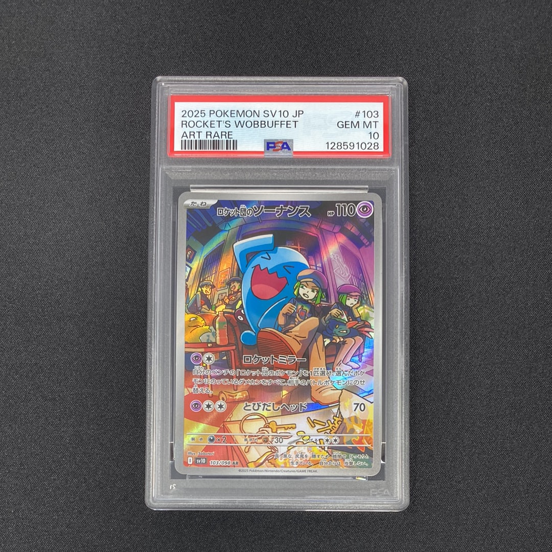 ロケット団のソーナンス AR [SV10 103/098](拡張パック「ロケット団の栄光」)