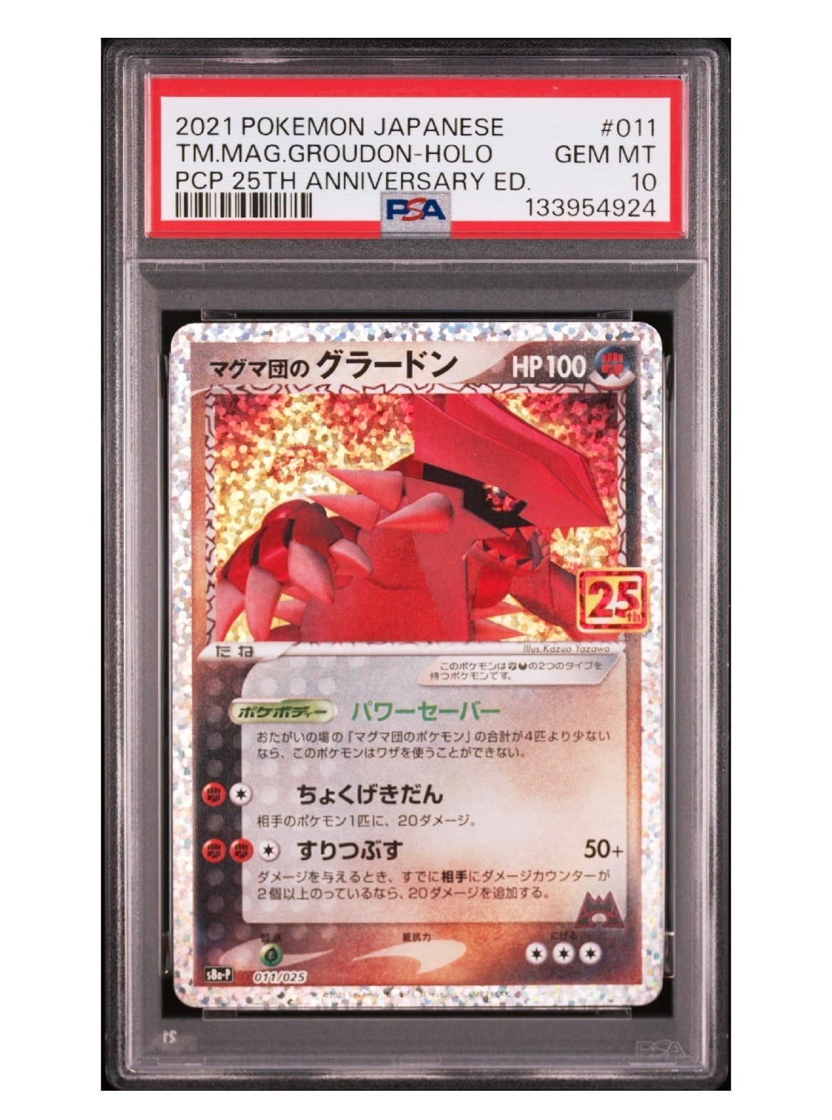 マグマ団のグラードン: プロモ [S8a-P 011/025](プロモカードパック 25th ANNIVERSARY edition)