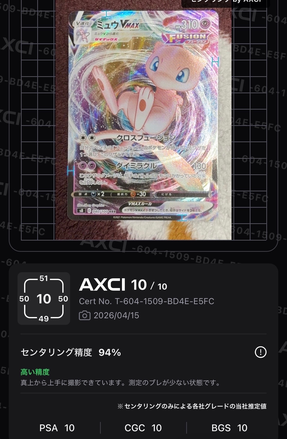 ミュウVMAX RRR[s8 040/100](拡張パック「フュージョンアーツ」)