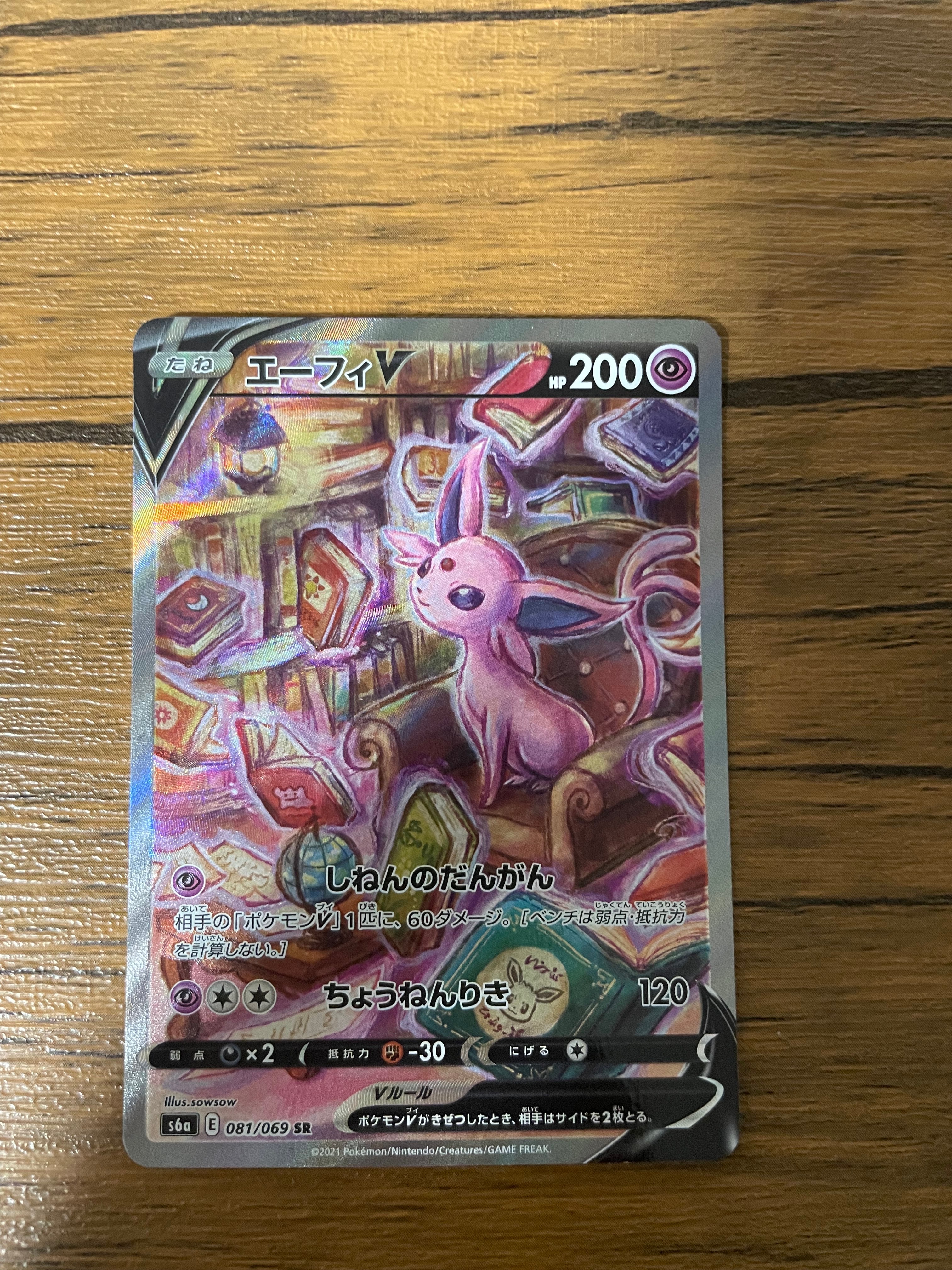 ポケモンカード エーフィ V SR SA スペシャルアート 2枚セット【公式