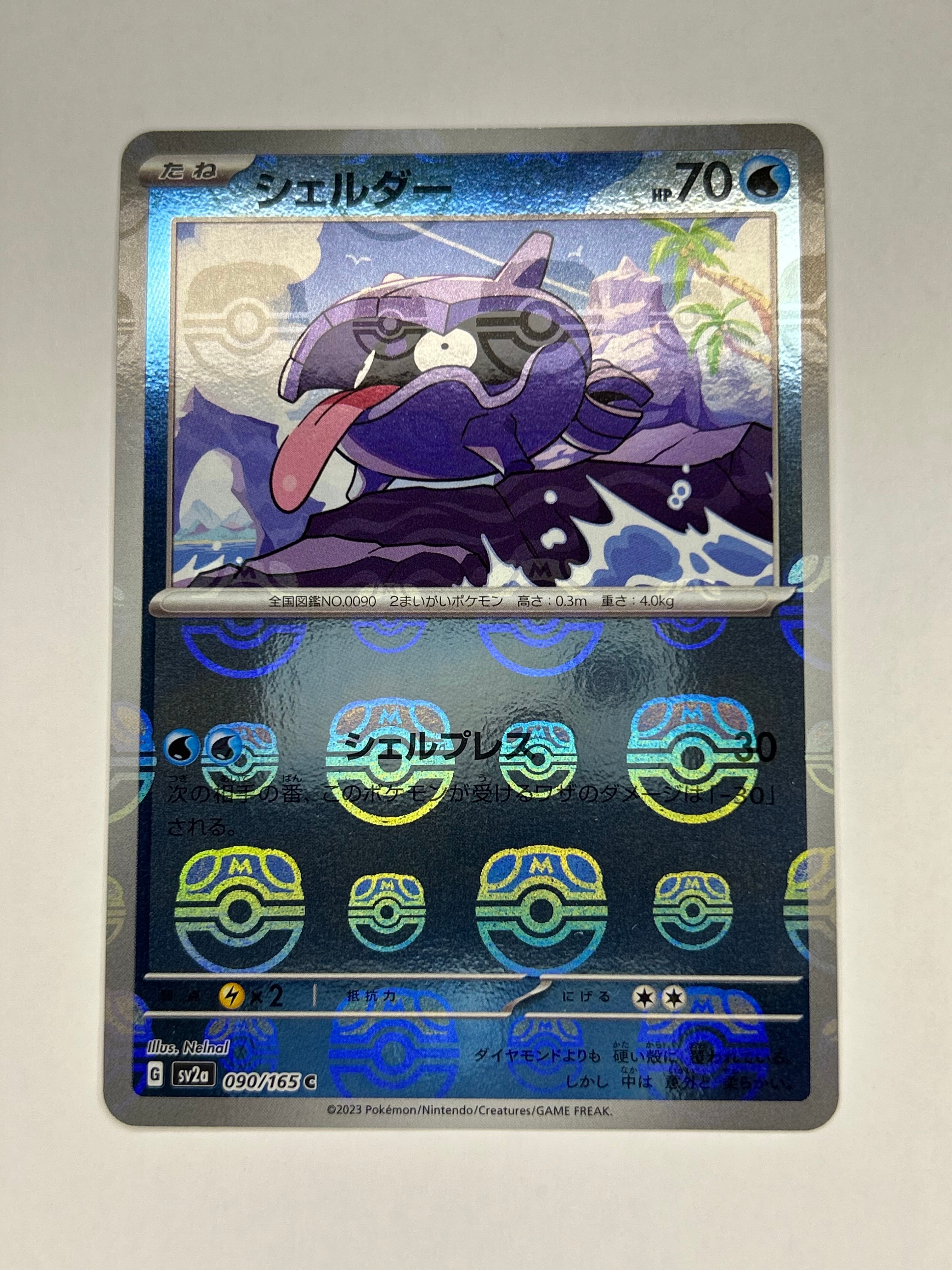 シェルダー C: マスターボールミラー[SV2a 090/165](強化拡張パック「ポケモンカード151」)