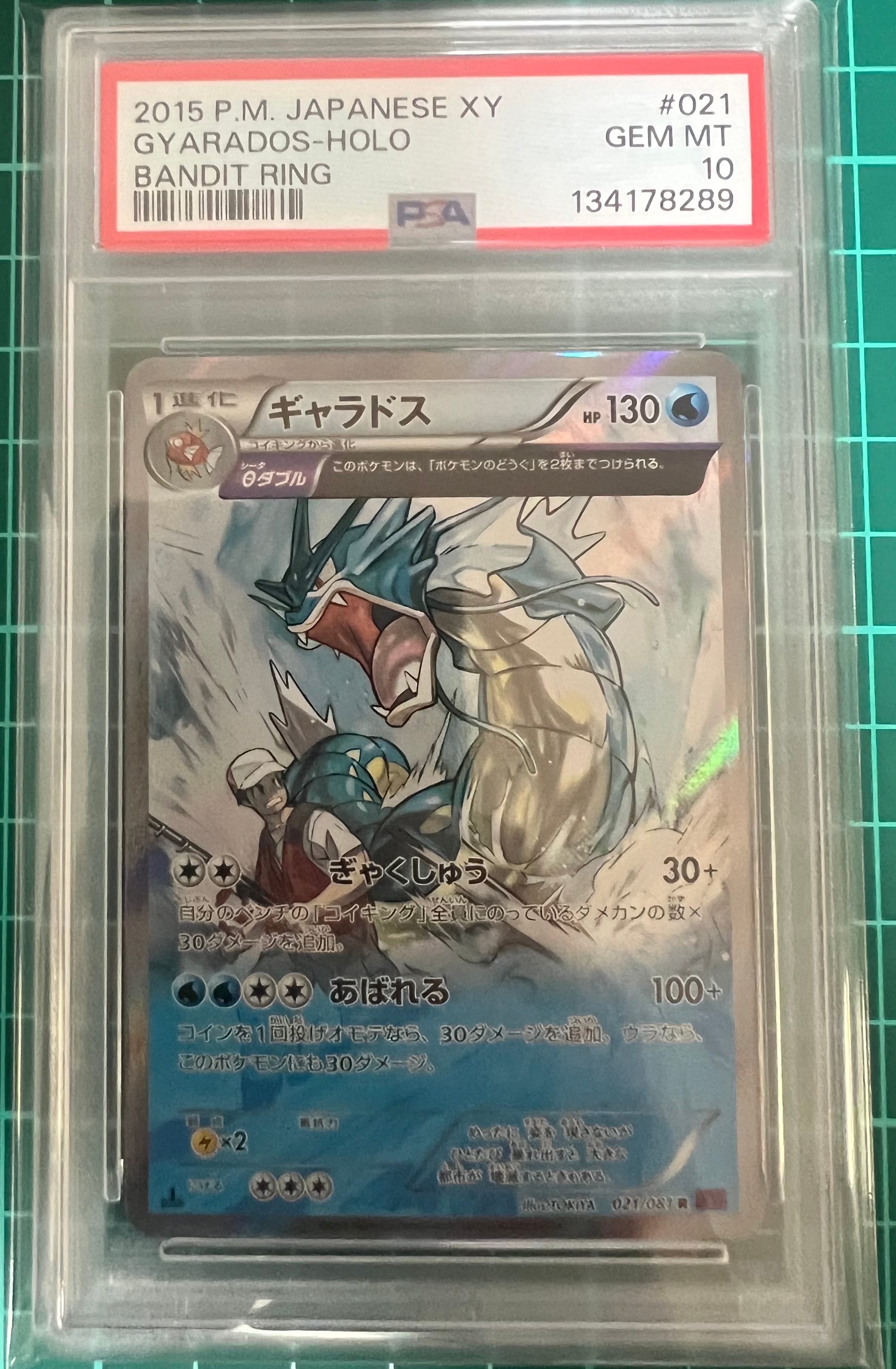 PSA10】ギャラドス R :1ED [XY7 021/081](拡張パック「バンデット