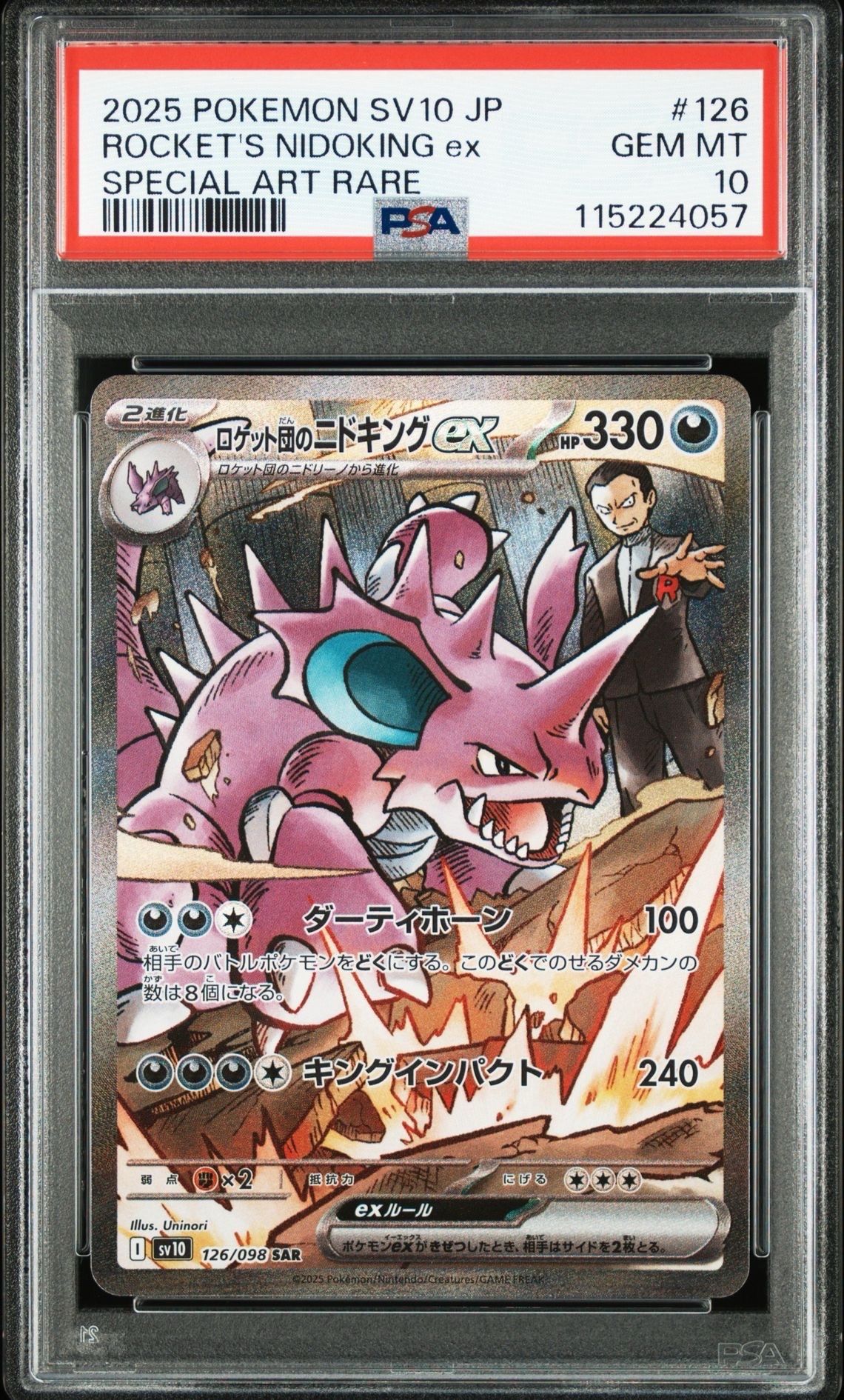 ロケット団のニドキングex SAR [SV10 126/098](拡張パック「ロケット団の栄光」)
