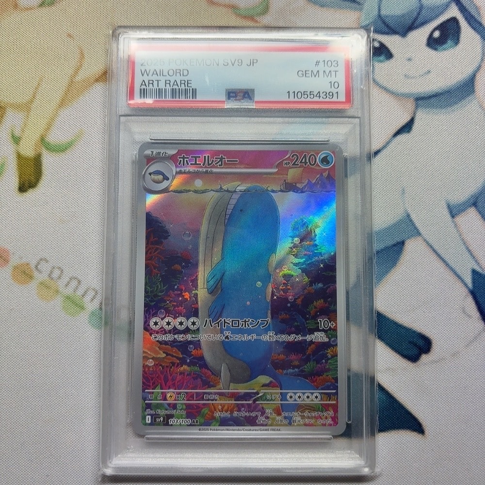 【PSA10 2枚】ホエルオーAR SV9 バトルパートナーズ 103/100 PSA10】 ホエルオー (AR) {103/100} [SV9/バトルパートナーズ] [SV