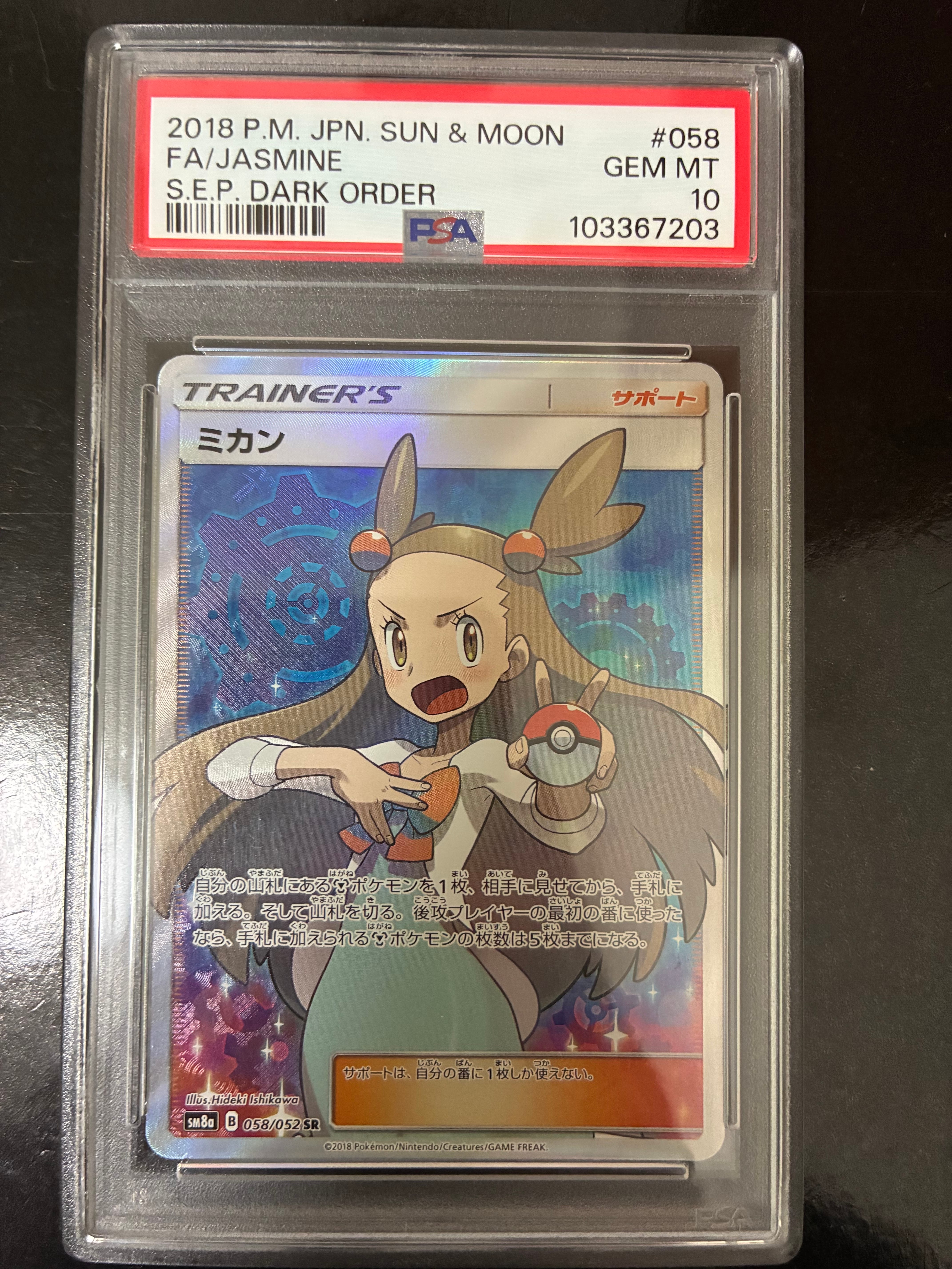 PSA10】ミカン SR[SM8a 058/052](強化拡張パック「ダークオーダー」) 1