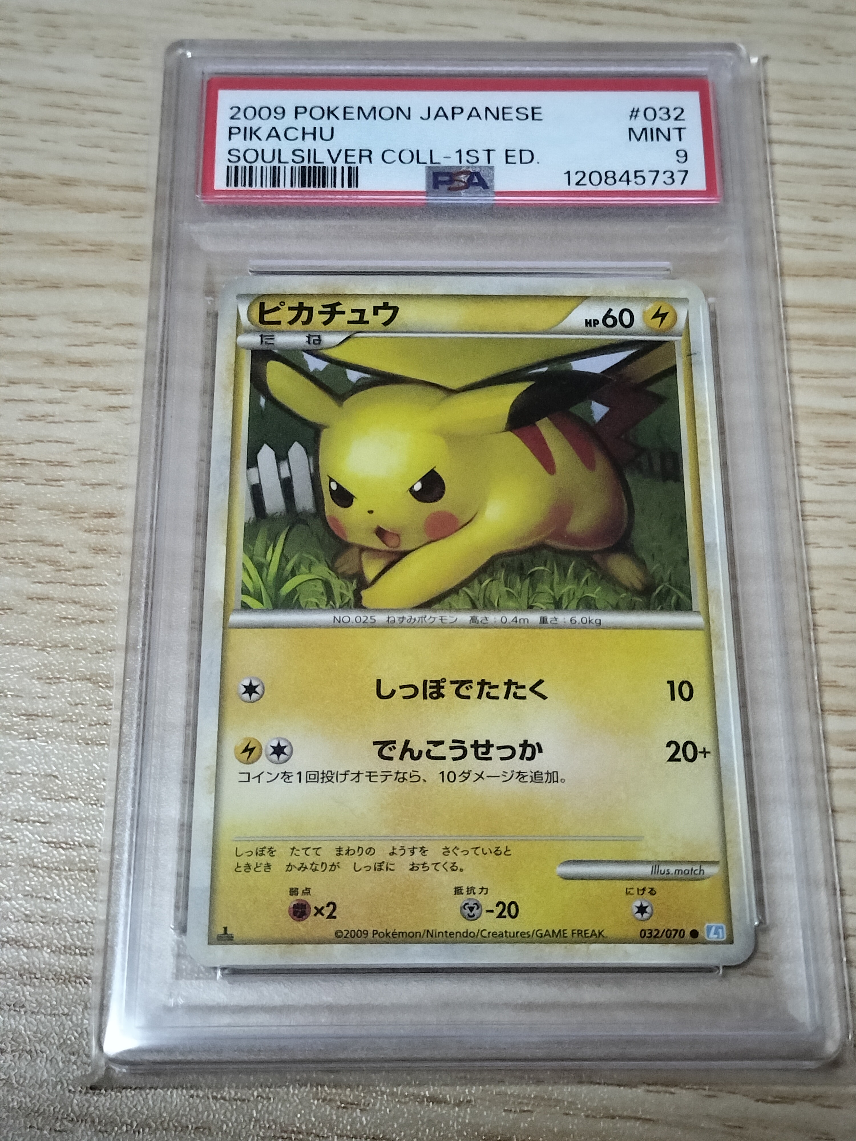 PSA9】ピカチュウ ○ :1ED [L1-S 032/070](拡張パック「ソウルシルバー