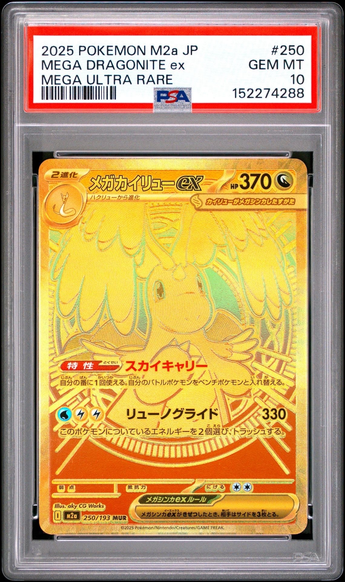 PSA10】カミツレのきらめき SR[S8 113/100](拡張パック「フュージョン
