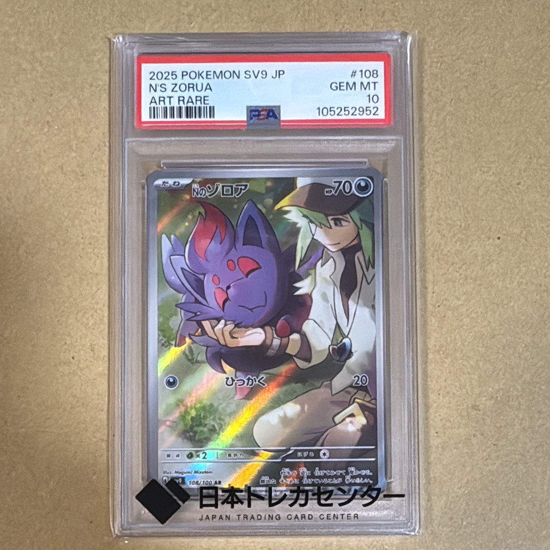 Nのゾロア AR [SV9 108/100](拡張パック「バトルパートナーズ」)