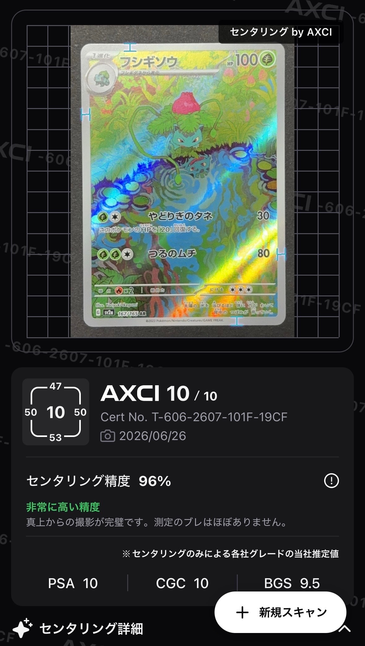 フシギソウ AR[SV2a 167/165](強化拡張パック「ポケモンカード151」)の