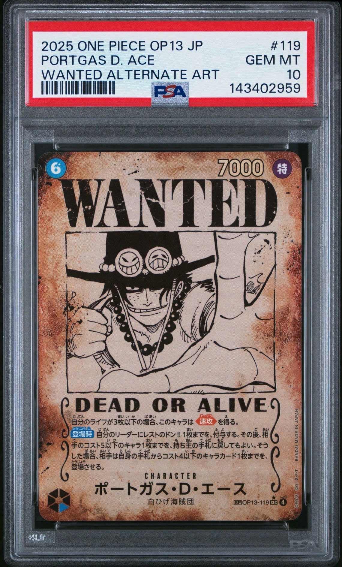 ポートガス・D・エース:手配書 SEC-SPC [OP13-119](ブースターパック「受け継がれる意志」)