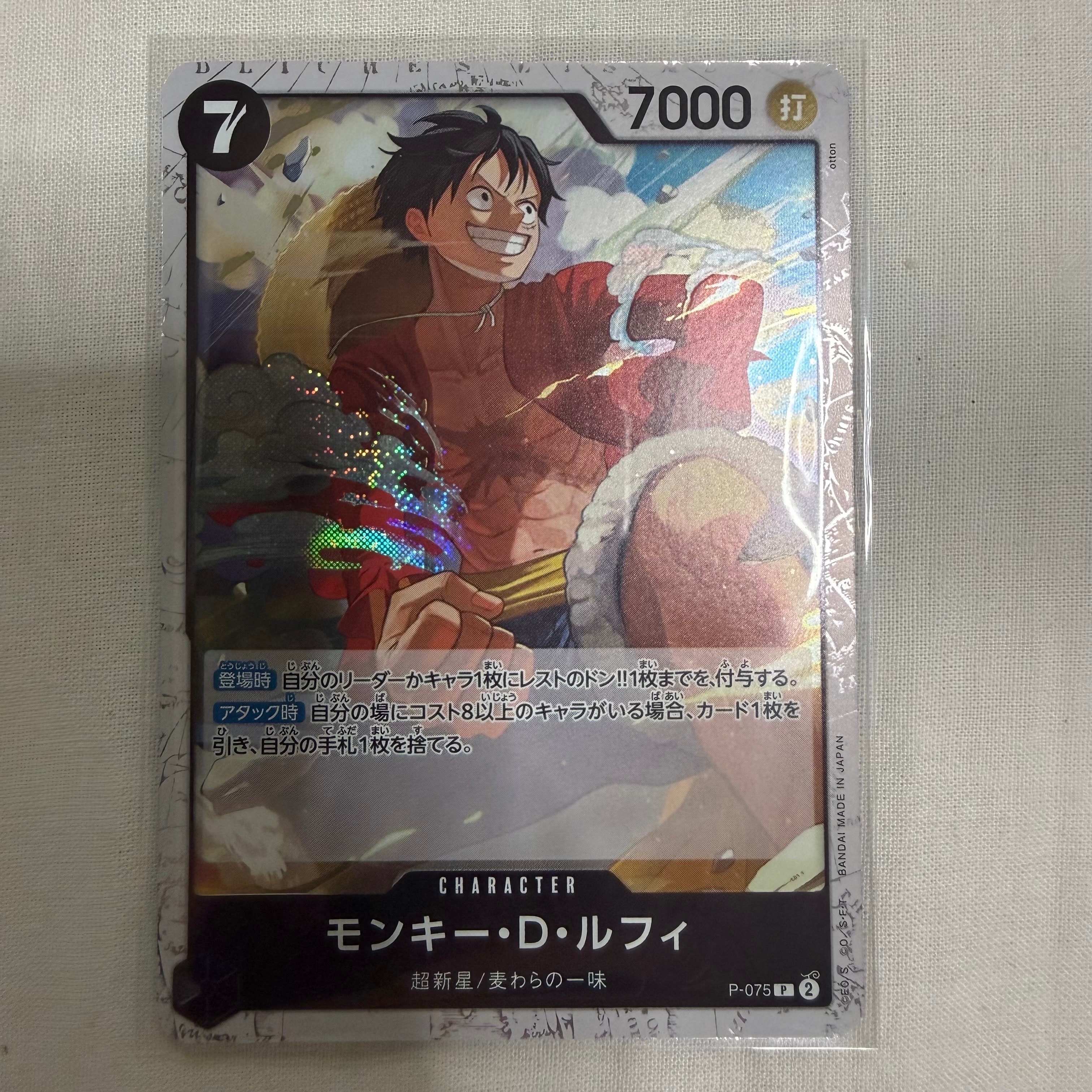 モンキー・D・ルフィ P : フォイル [P-075](プレミアムブースター「ONE PIECE CARD THE BEST vol.2」)