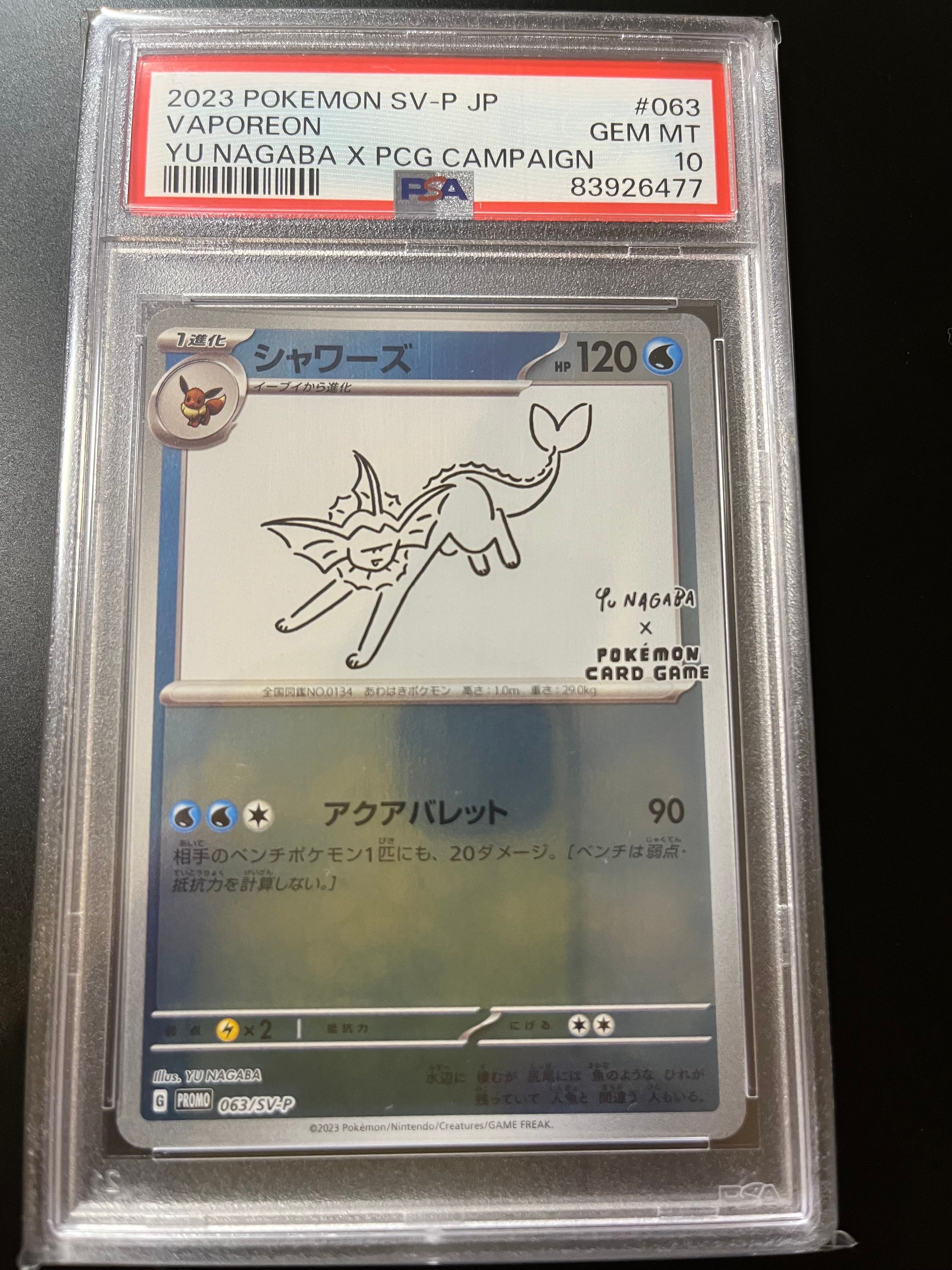 シャワーズ: プロモ [SV-P 063](「YU NAGABA×ポケモンカードゲーム」プロモーションカード「SV-P」)