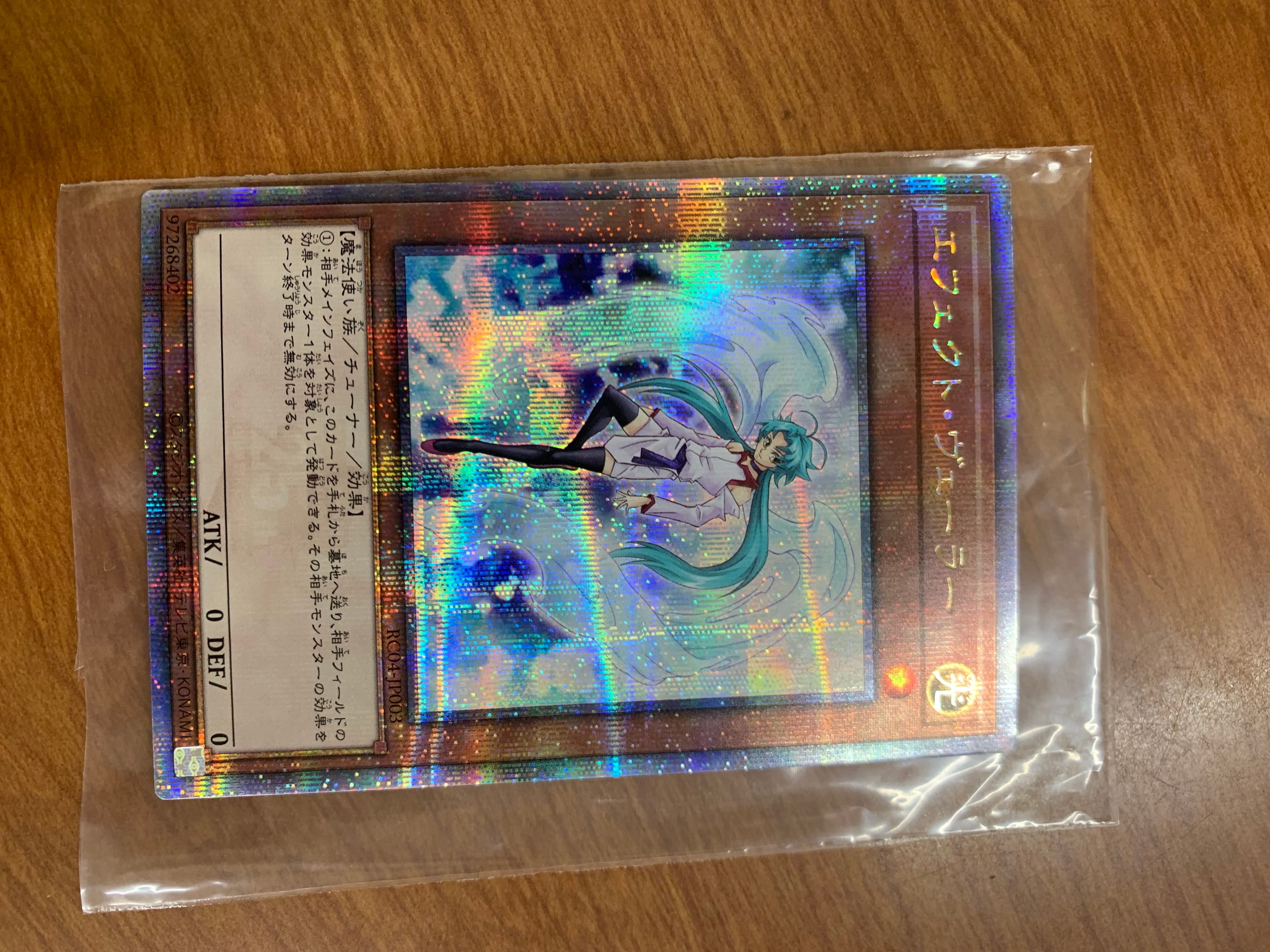 エフェクト・ヴェーラー 25th SE[RC04-JP003](レアリティコレクション クォーターセンチュリーエディション)