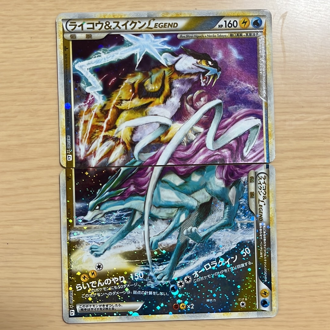 PSA8以下】ライコウ&スイクンLEGEND ☆: 1ED[L2-L 067-068/080](拡張