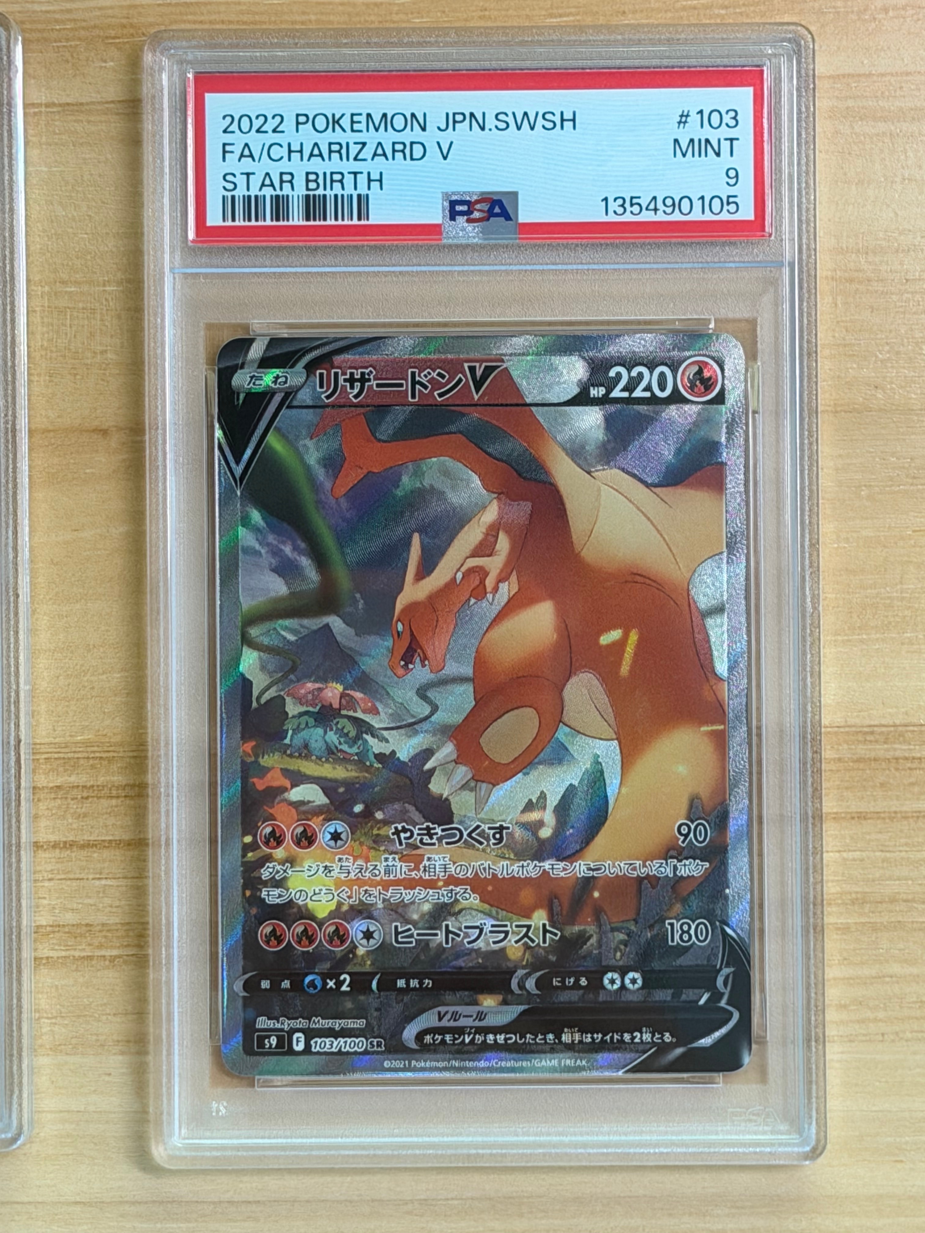 リザードンV SR: SA[S9 103/100](拡張パック「スターバース」)