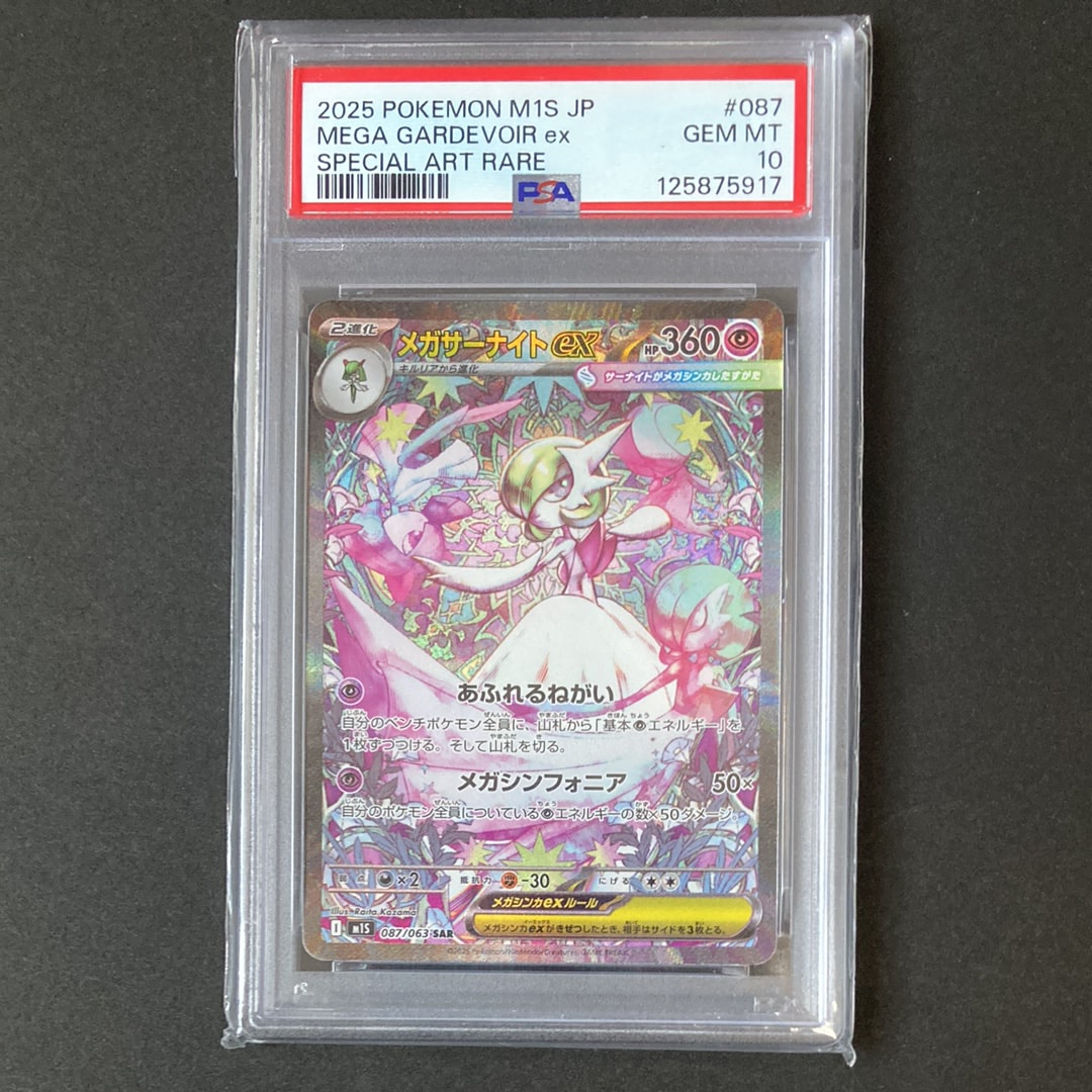 PSA10】メガサーナイトex SAR [M1S 087/063](拡張パック「メガ