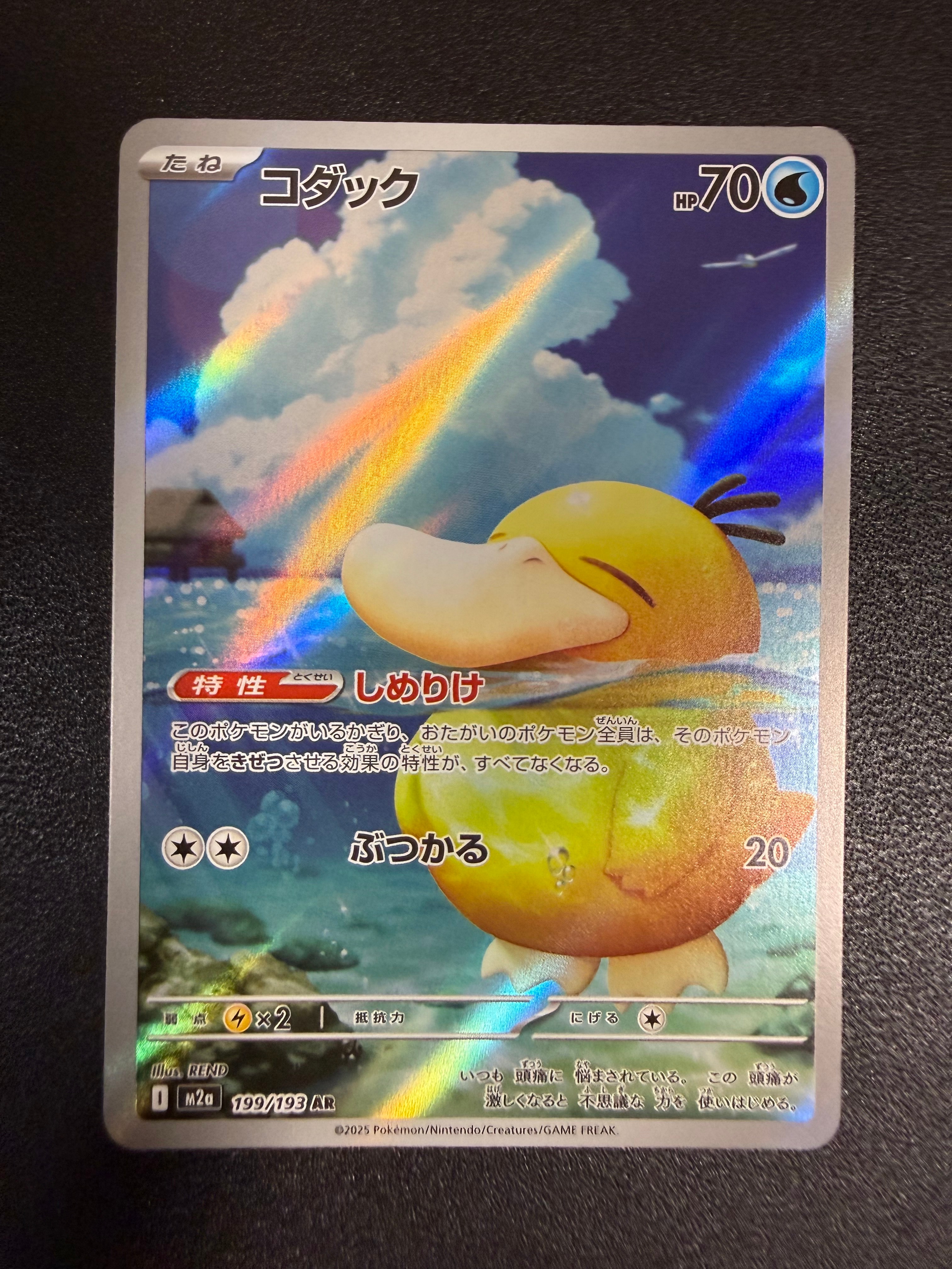 コダック AR [M2a 199/193](ハイクラスパック「MEGAドリームex」)