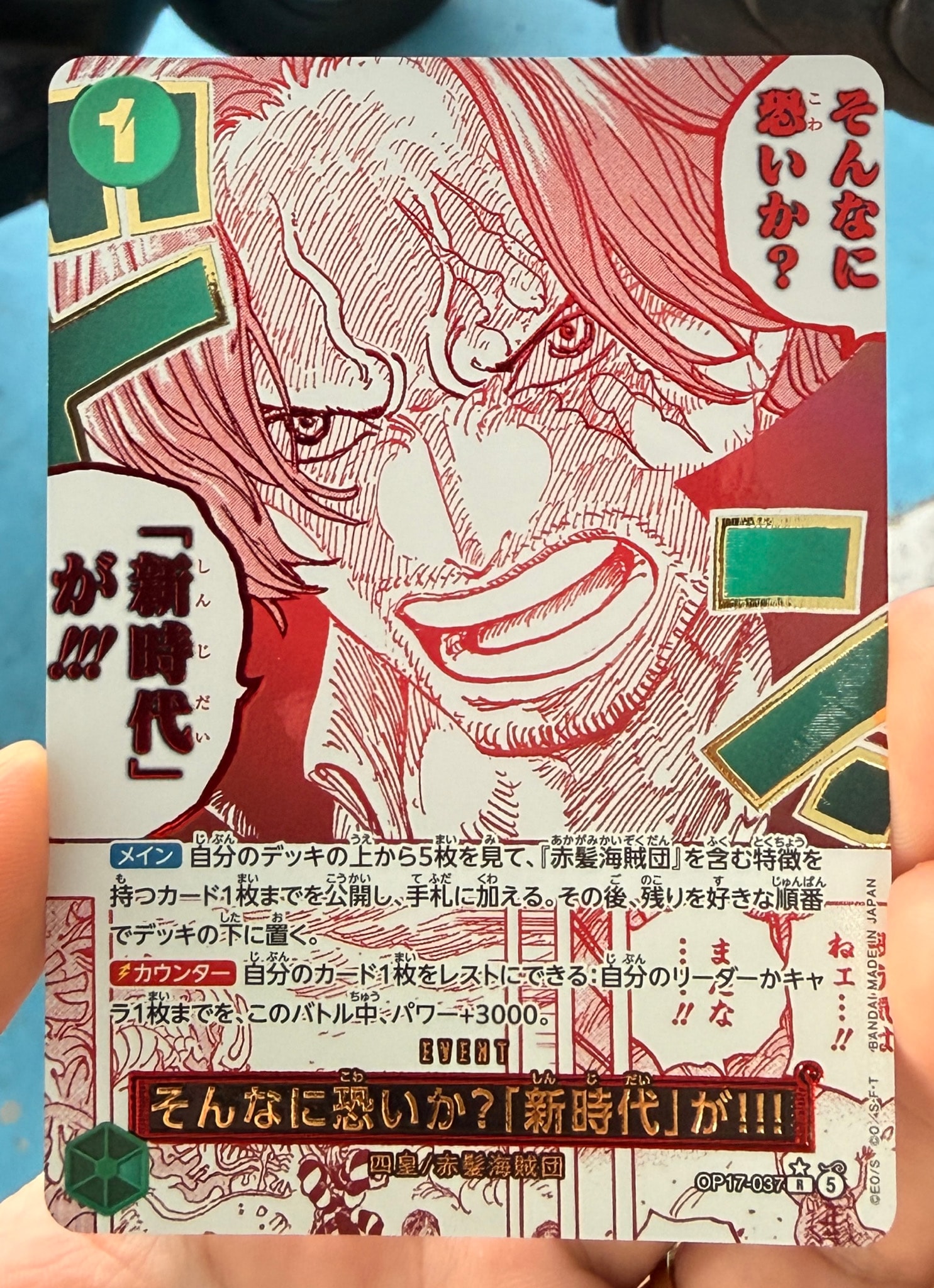 そんなに恐いか?「新時代」が!!! R-P [OP17-037](ブースターパック「世界最強の戦士」)
