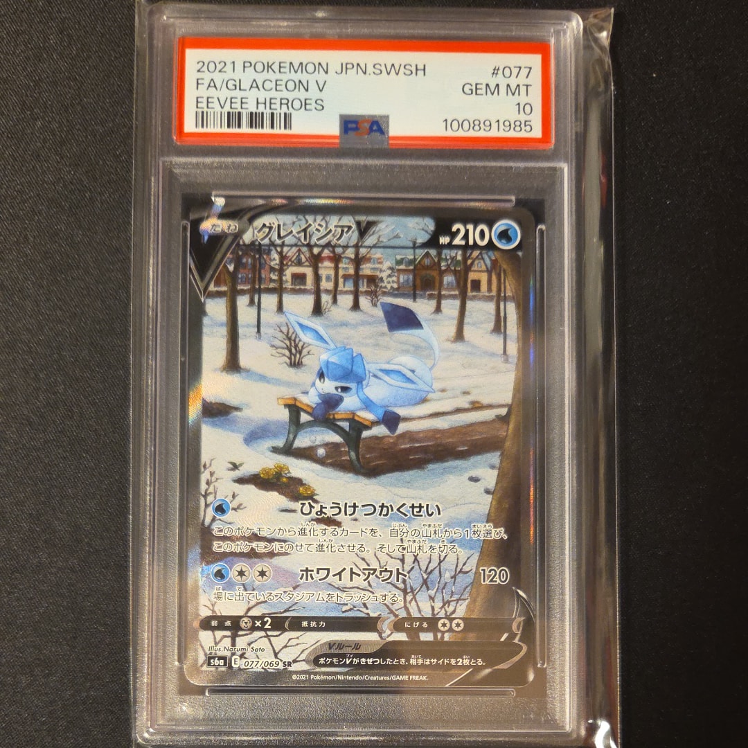 グレイシアV SR: SA[S6a 077/069](強化拡張パック「イーブイヒーローズ」)