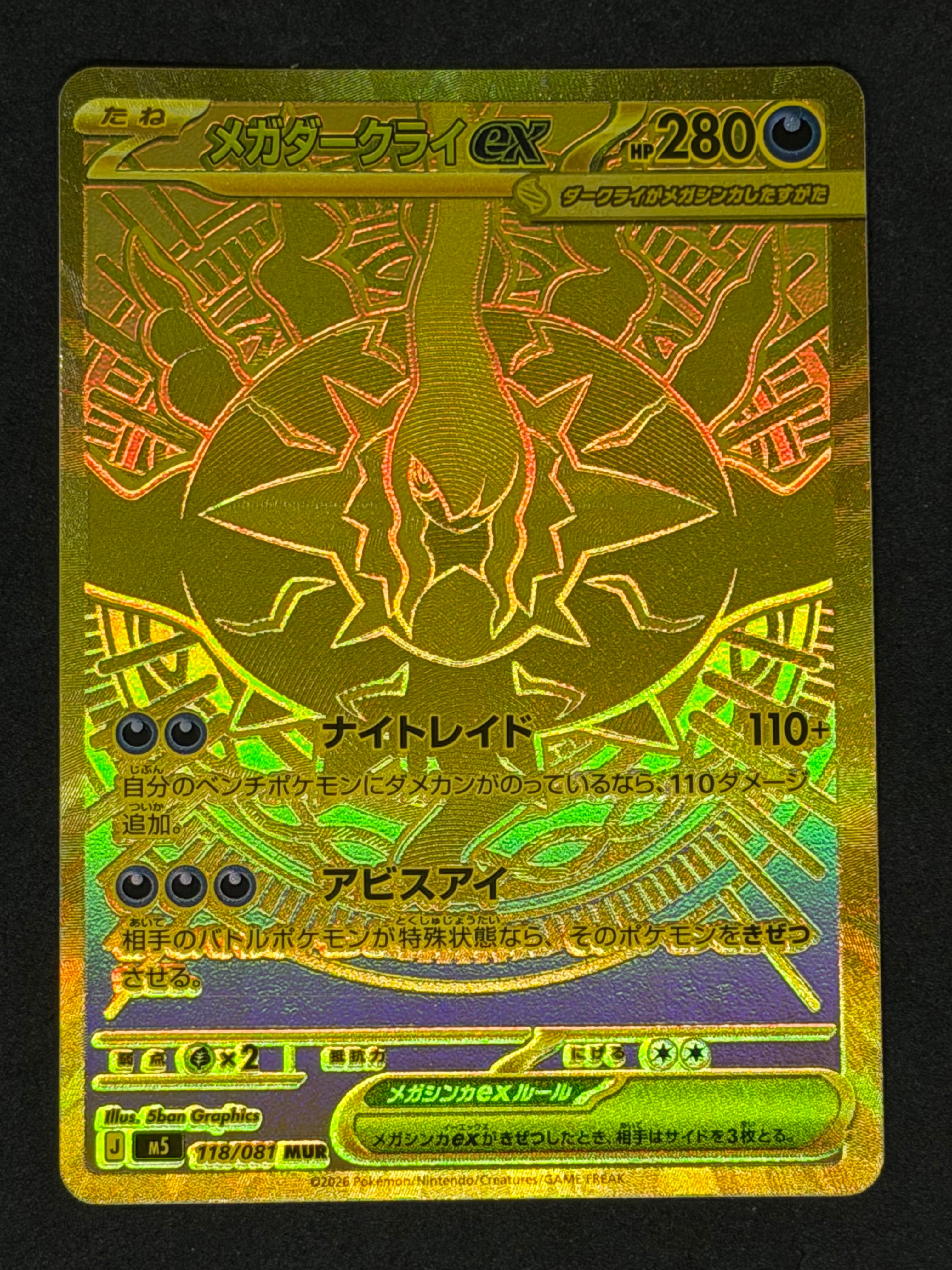 メガダークライex MUR [M5 118/081](拡張パック「アビスアイ」)