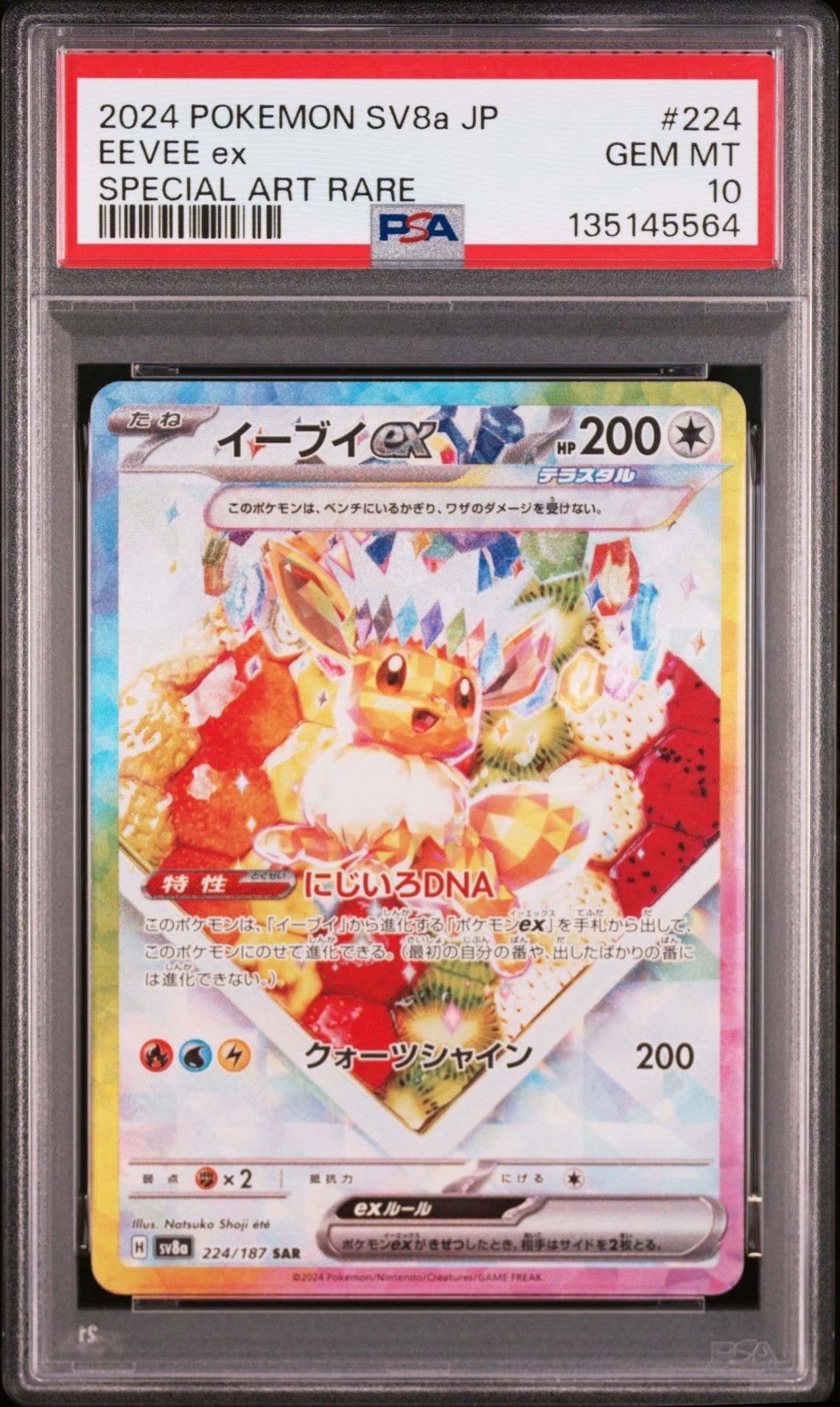 イーブイex SAR [SV8a 224/187](ハイクラスパック「テラスタルフェスex」)