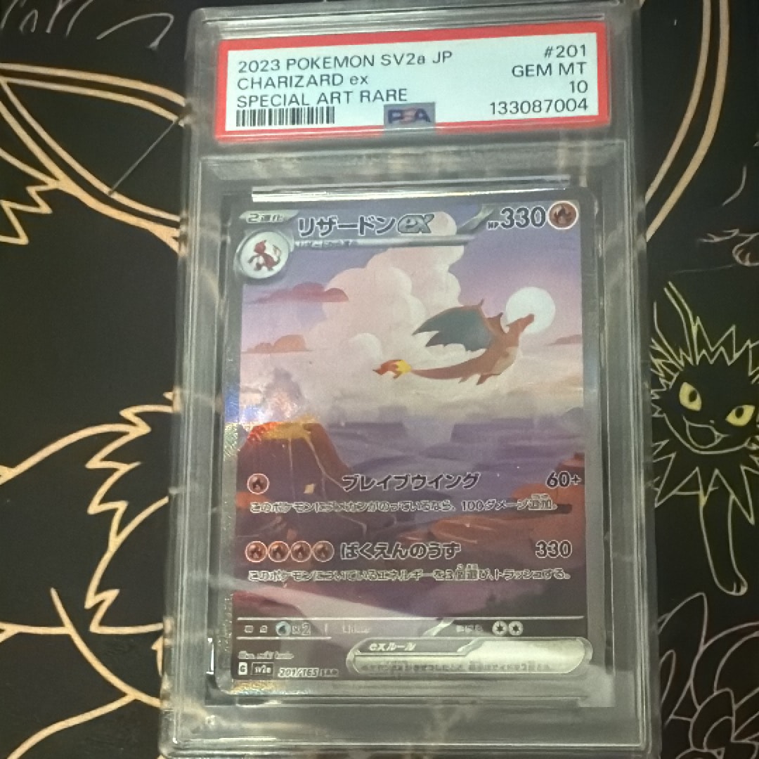 リザードンex SAR [SV2a 201/165](強化拡張パック「ポケモンカード151」)